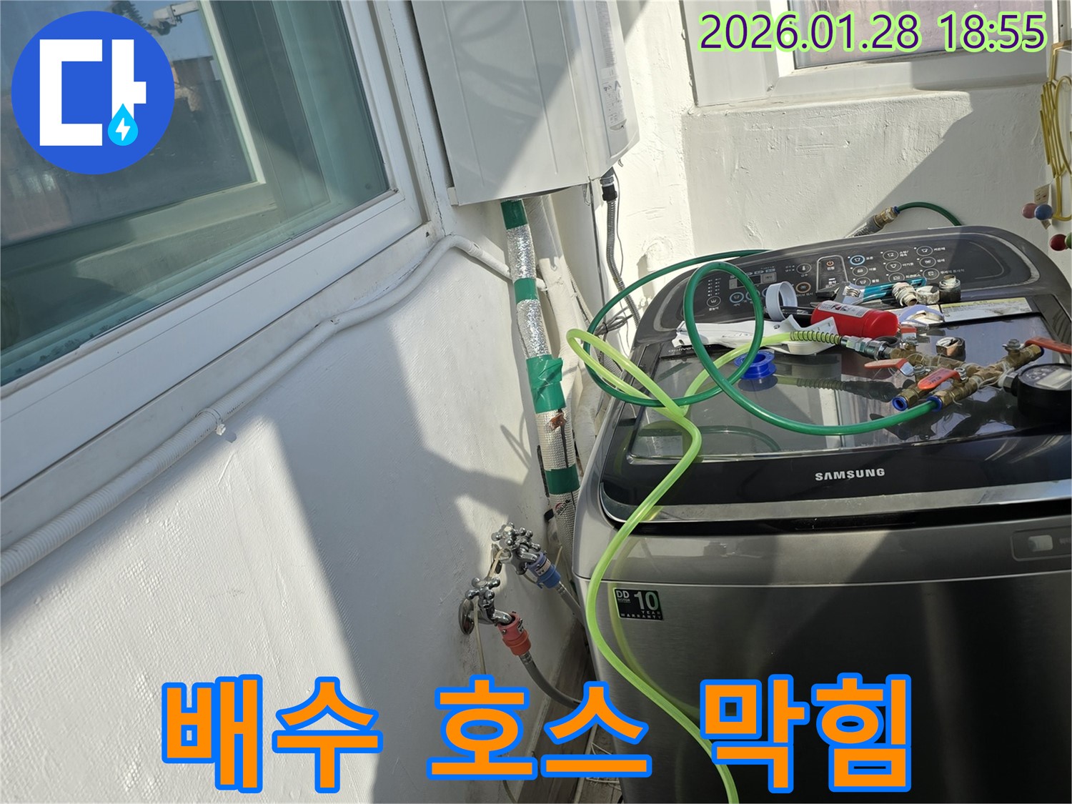 배수 호스 막힘 - 이물질로 막힌 배수 호스가 누수 유발
