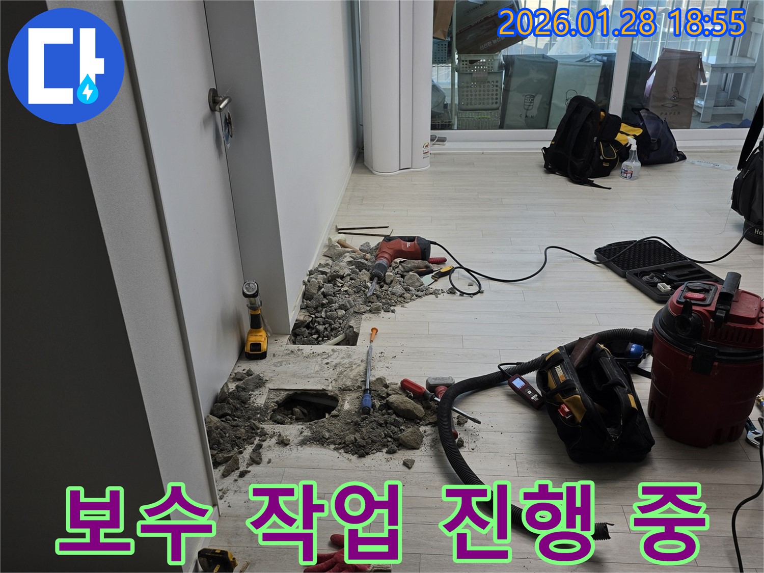 보수 작업 진행 중 - 꼼꼼하게 누수 부위를 확인하고 보수 작업을 진행합니다.