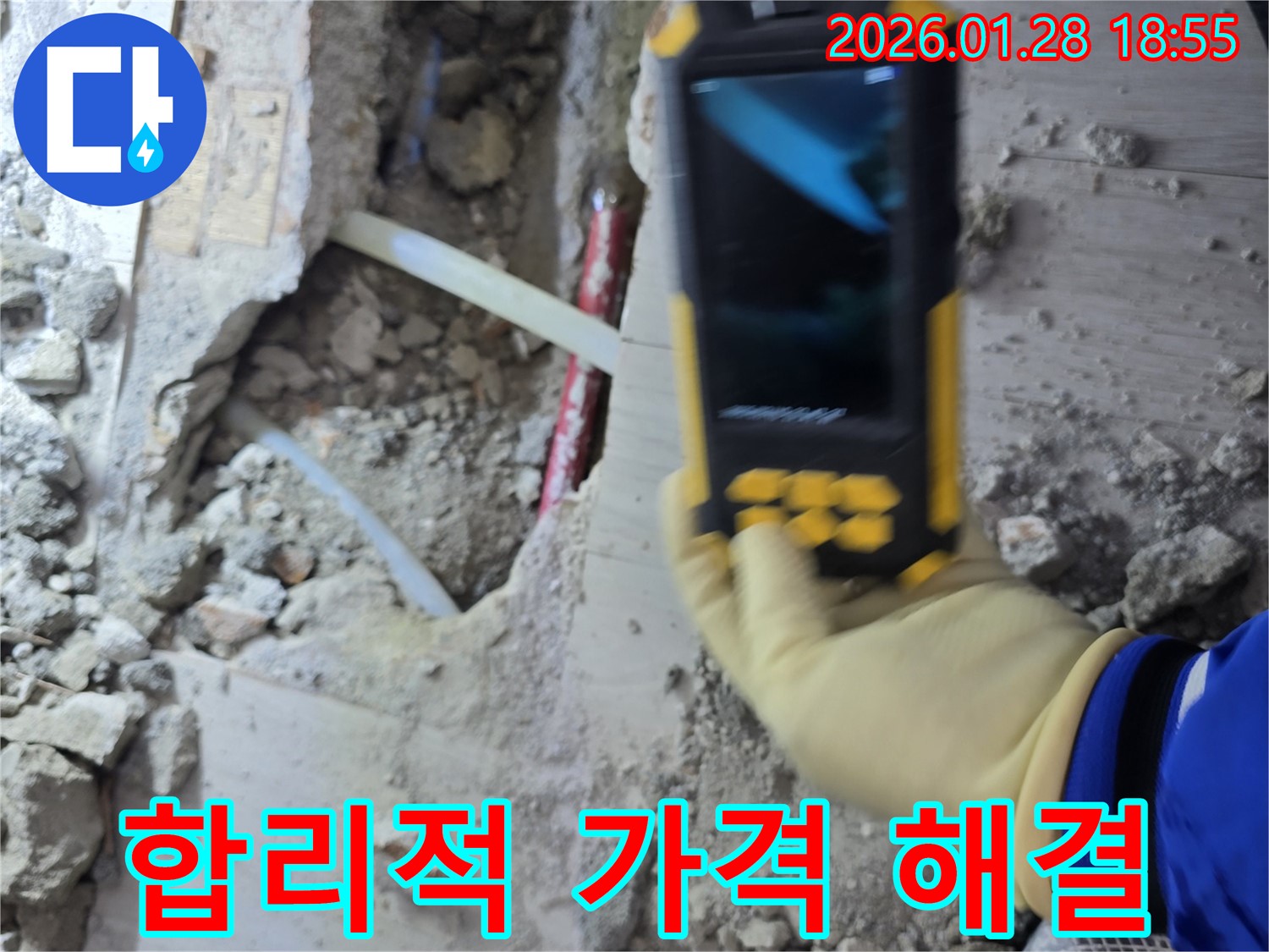 인수동 누수 - 합리적인 가격으로 누수 문제 완벽하게 해결