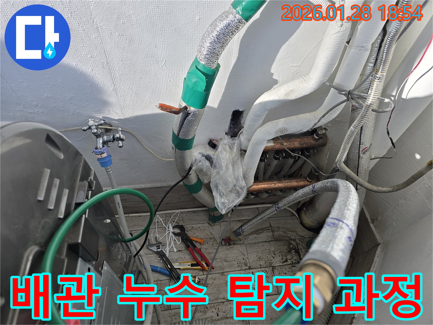 인수동 - 배관 누수 탐지 과정 - 첨단 장비와 숙련된 기술로 정확하게