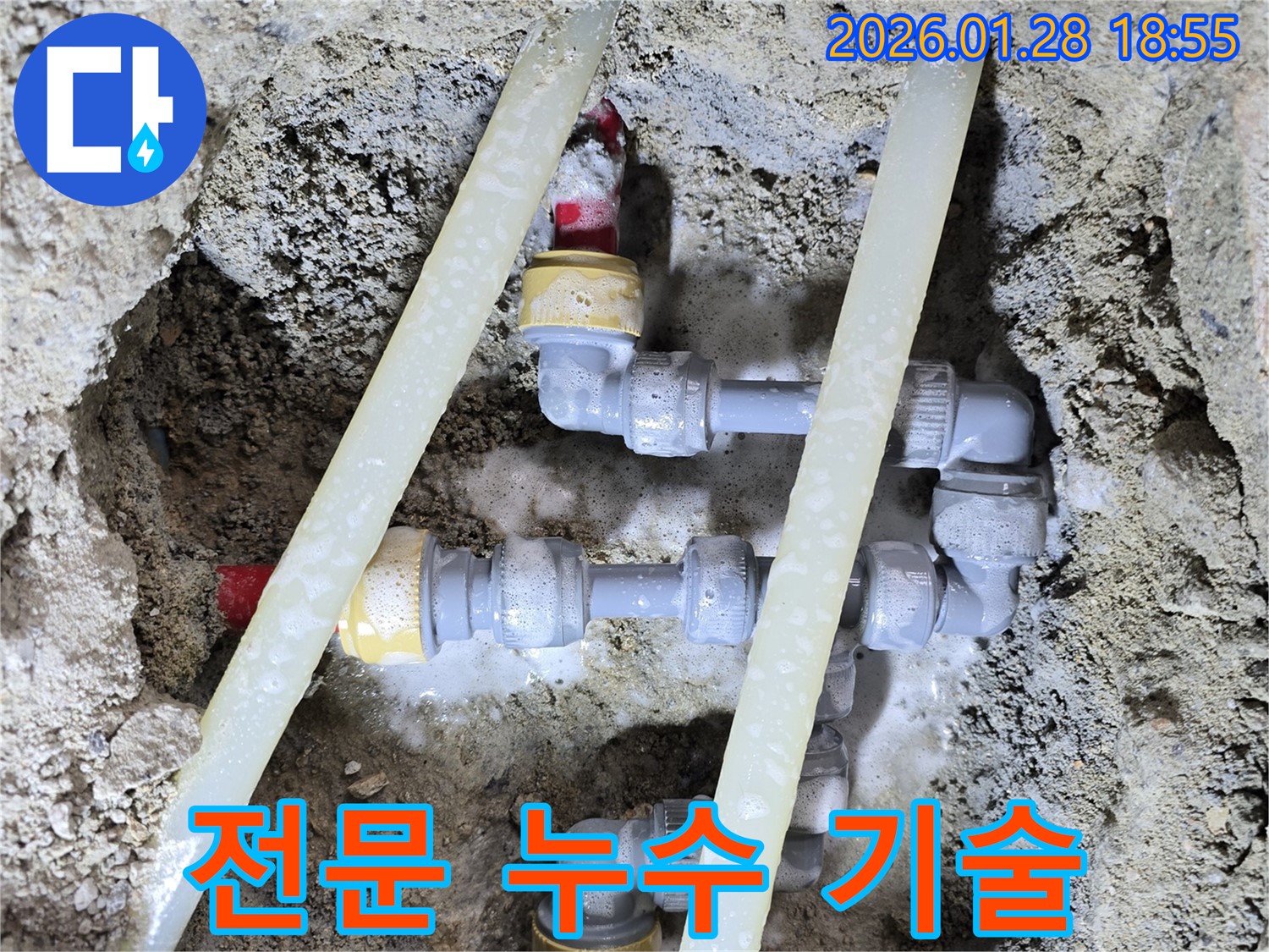 전문 누수 기술 - 오랜 경험과 노하우를 바탕으로 최고의 기술력을 제공합니다 - 믿고 맡겨주세요!