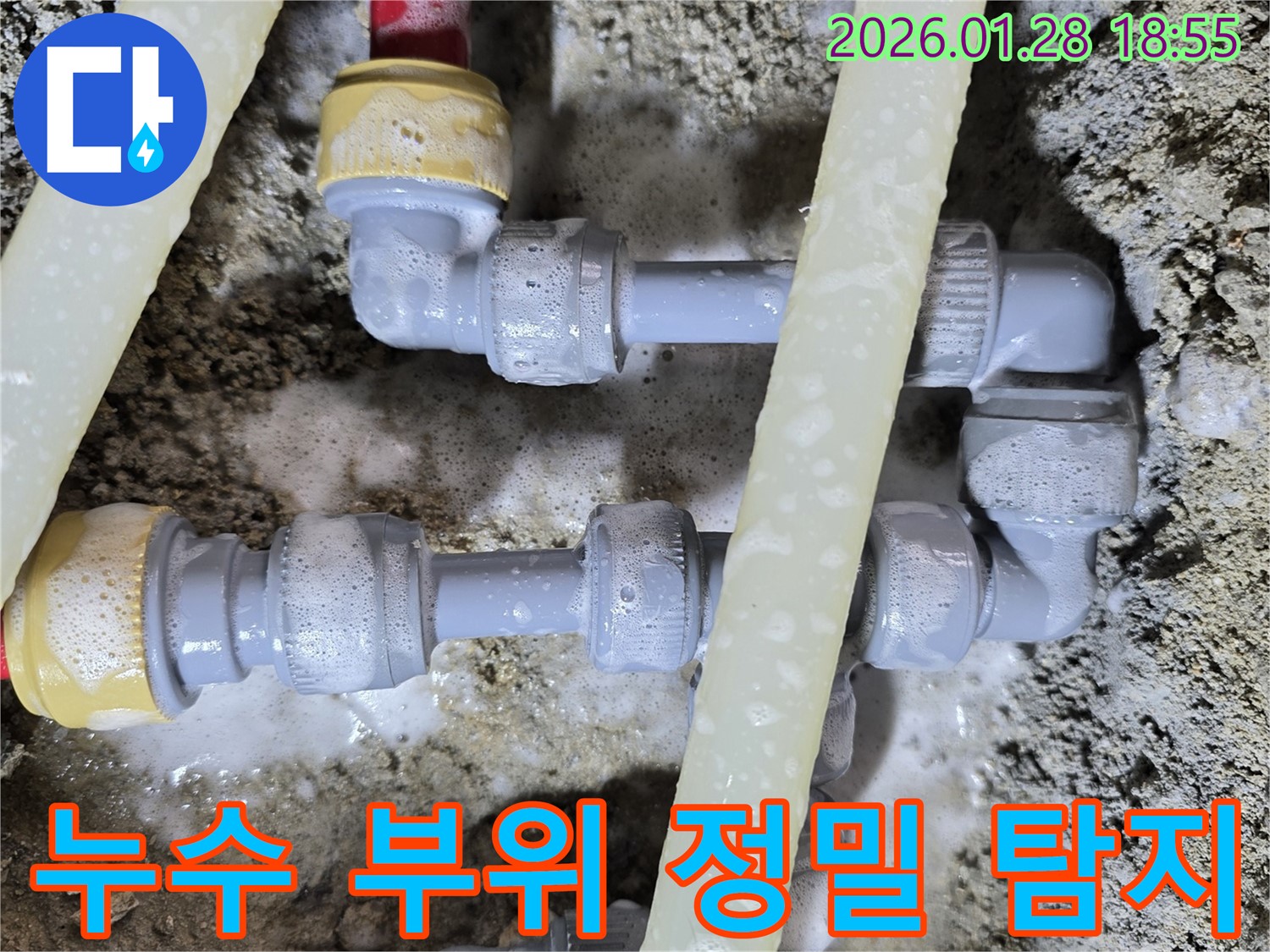 정밀 누수 탐지 장비를 사용하여 - 배관 연결 부위의 미세한 누수를 찾아내는 이미지입니다.