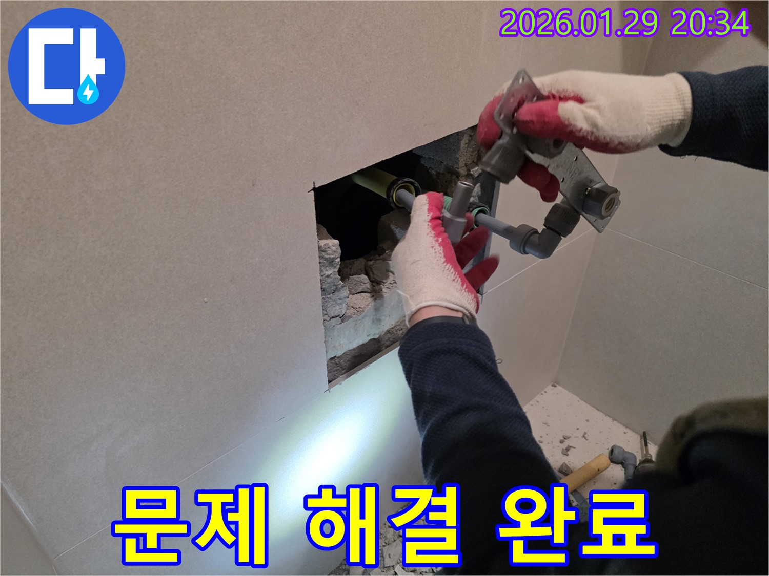 금촌 지역 누수 - 누수 문제를 완벽하게 해결하고 고객에게 안심을 드립니다.