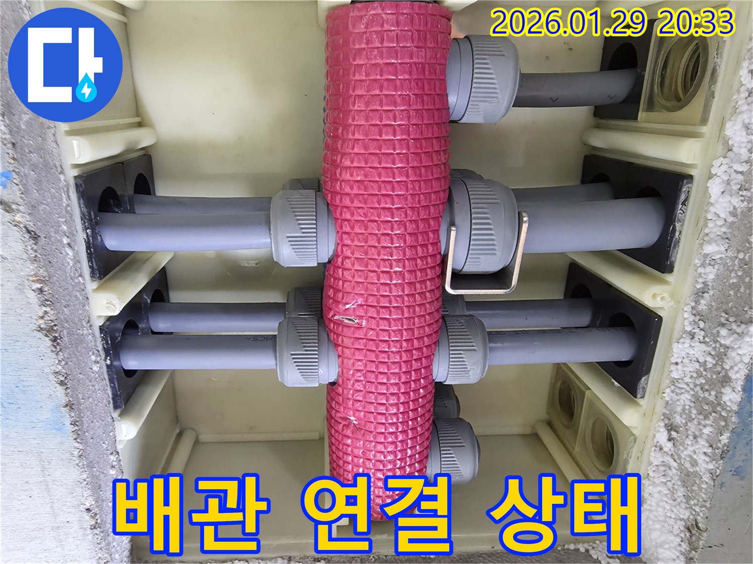 꼼꼼한 배관 연결 상태 - 파주시 금촌동 누수 현장에서 누수 차단을 위해 꼼꼼하게 배관을 연결한 모습입니다.