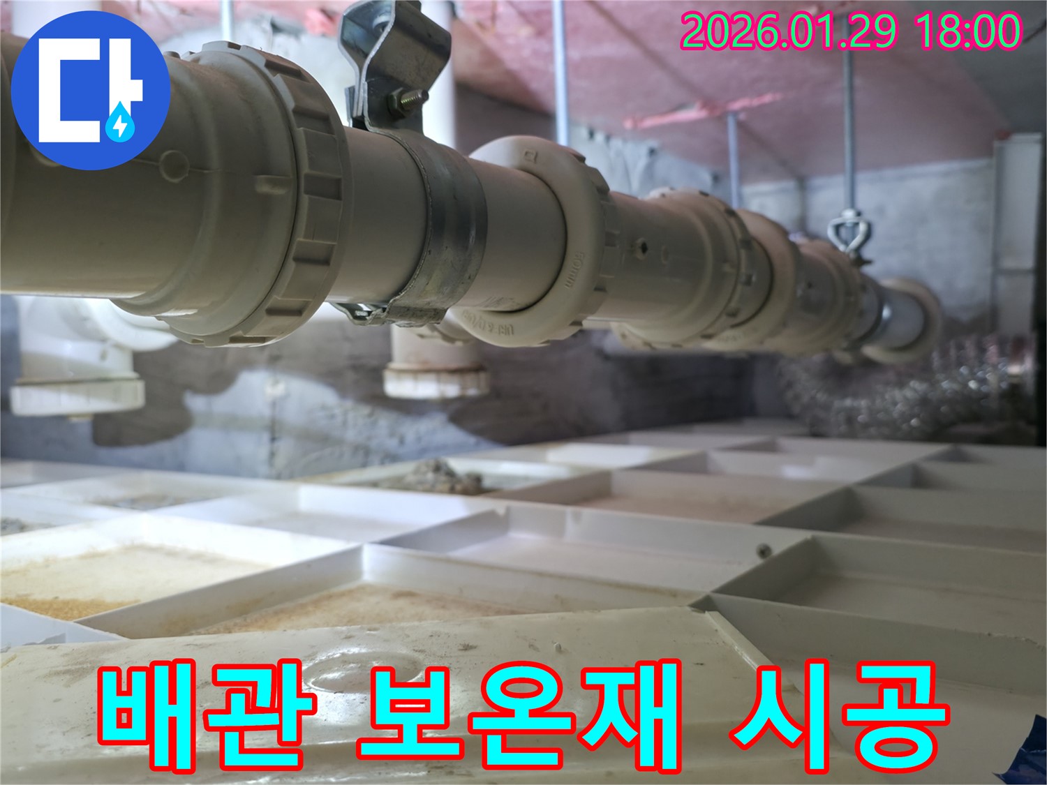 배관 보온재 시공 - 겨울철 동파 방지에도 효과적입니다.