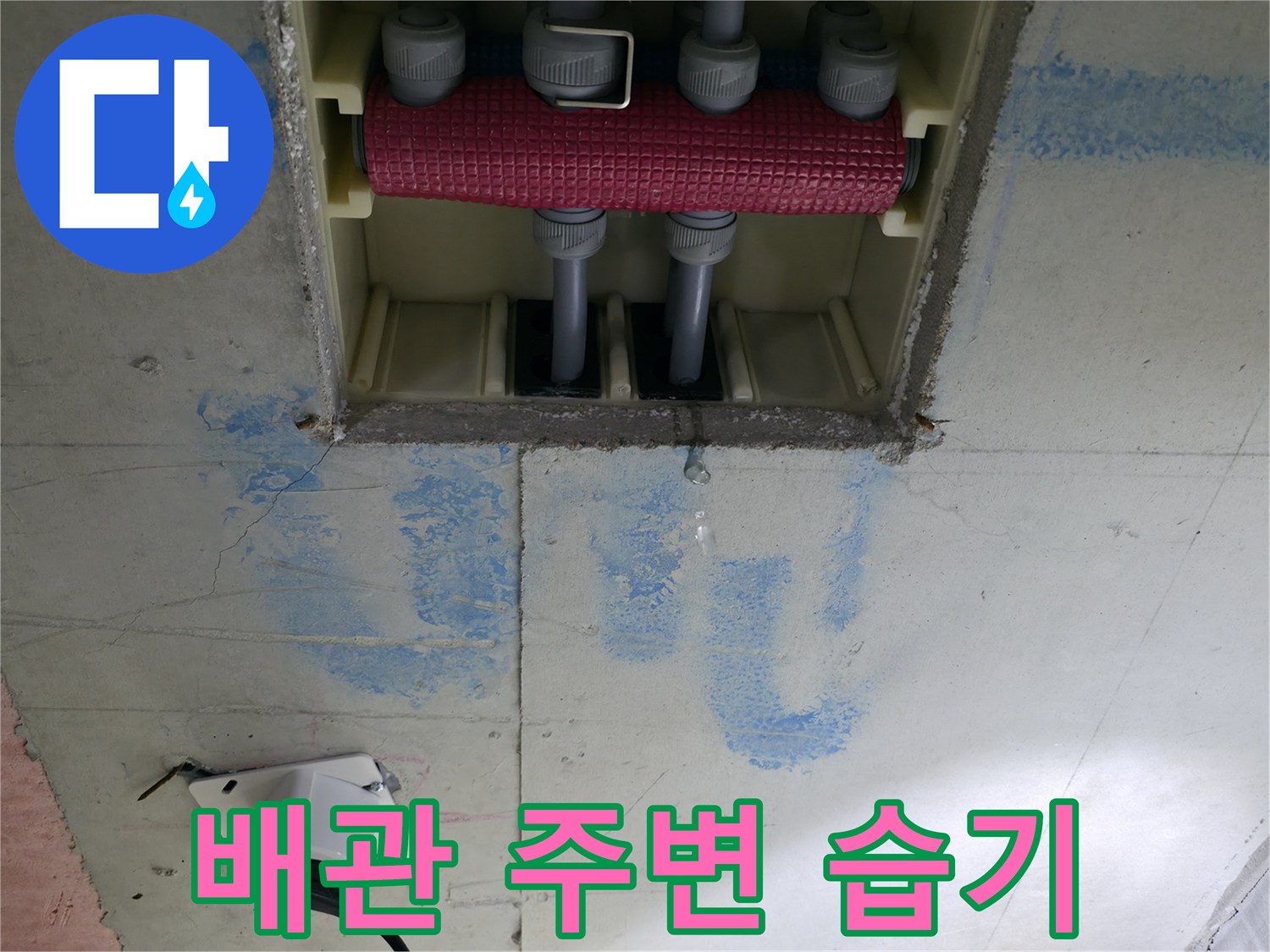 배관 부속 연결부-물샘으로 인한 천장 변색 현상