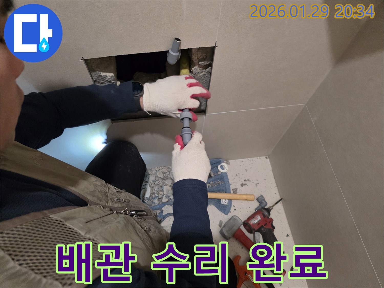 배관 수리 완료 - 꼼꼼한 마감으로 누수 걱정 없이 사용하세요.