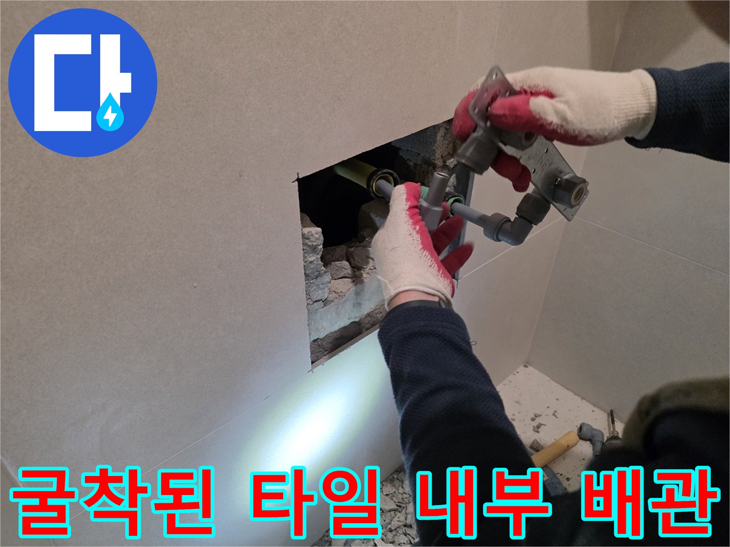 벽면 굴착 부위에서 발견된 노후 배로 연결 부속과 배관