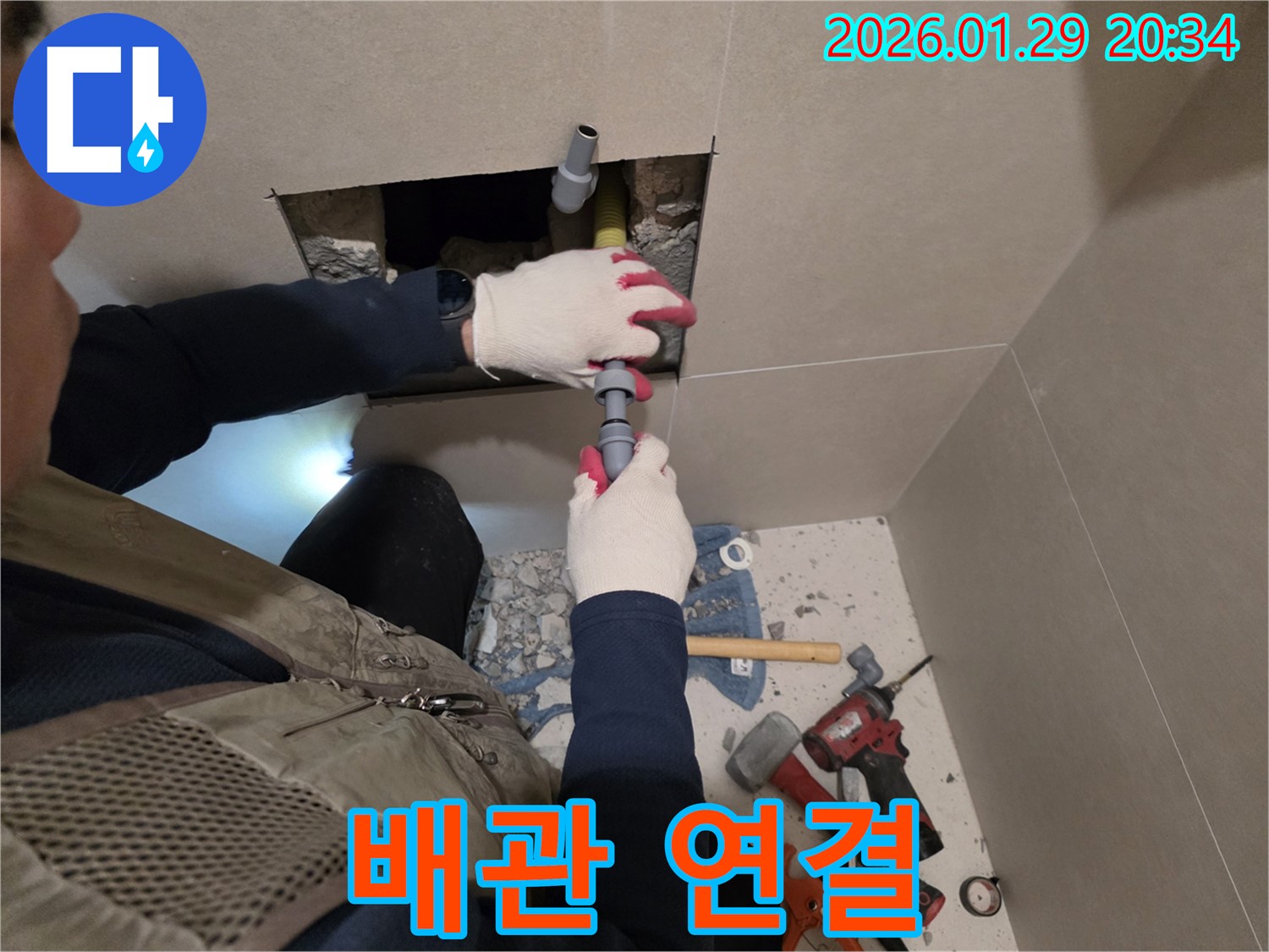 새 배관 연결 - 튼튼하고 안전하게 연결하여 누수 걱정 없이 사용하세요.