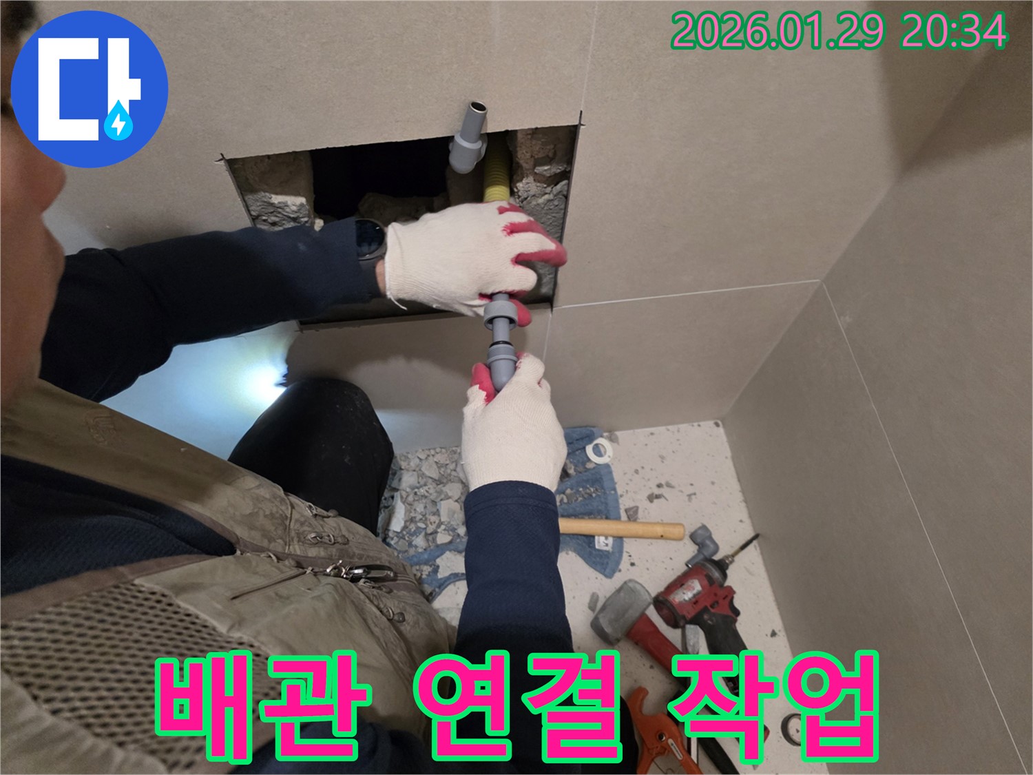 새로운 배관 연결 작업 - 누수 부위를 튼튼하게 보수하여 재발을 방지합니다.