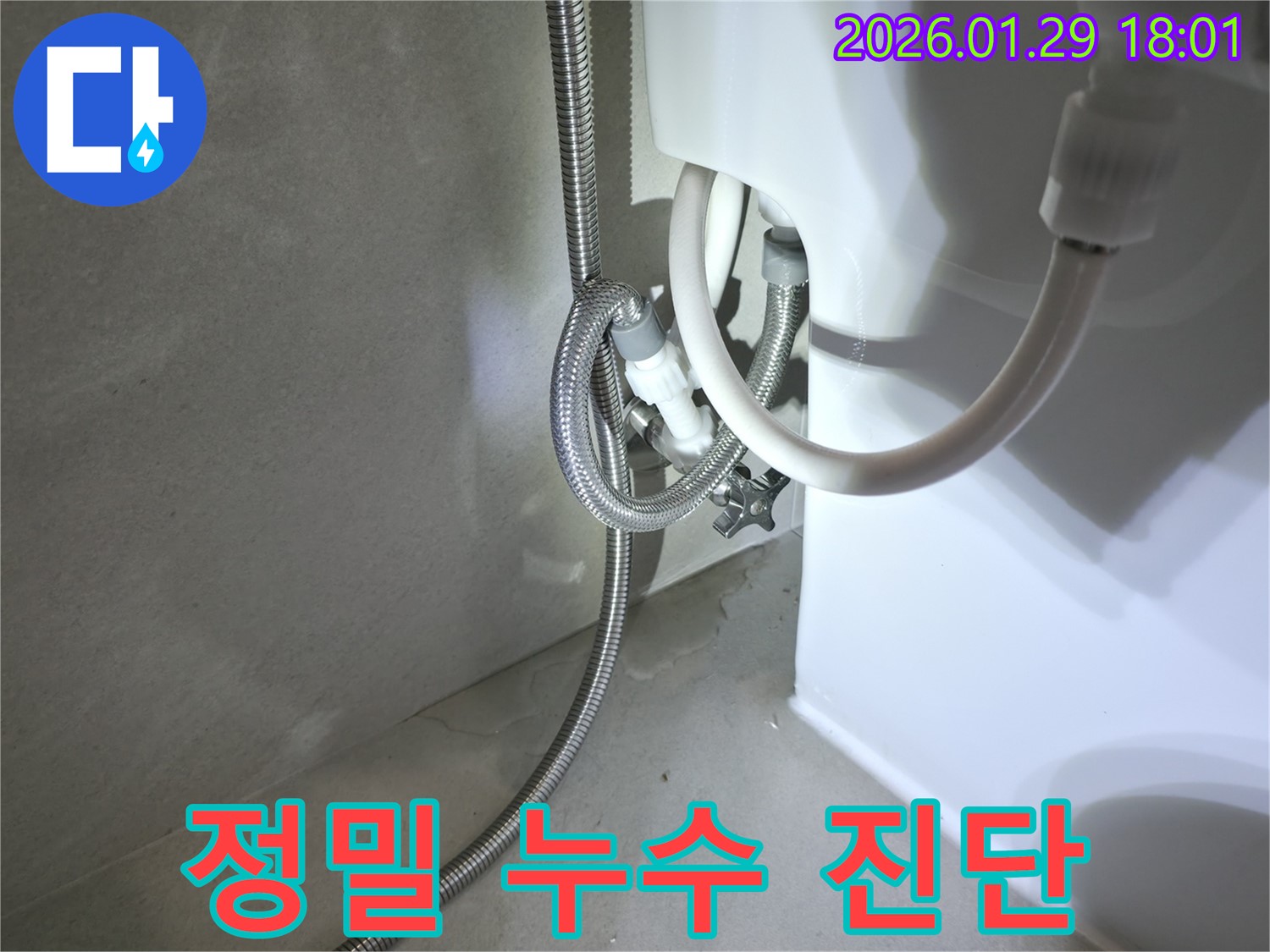 탄현동 정밀 누수 진단 - 첨단 장비로 숨은 누수까지!