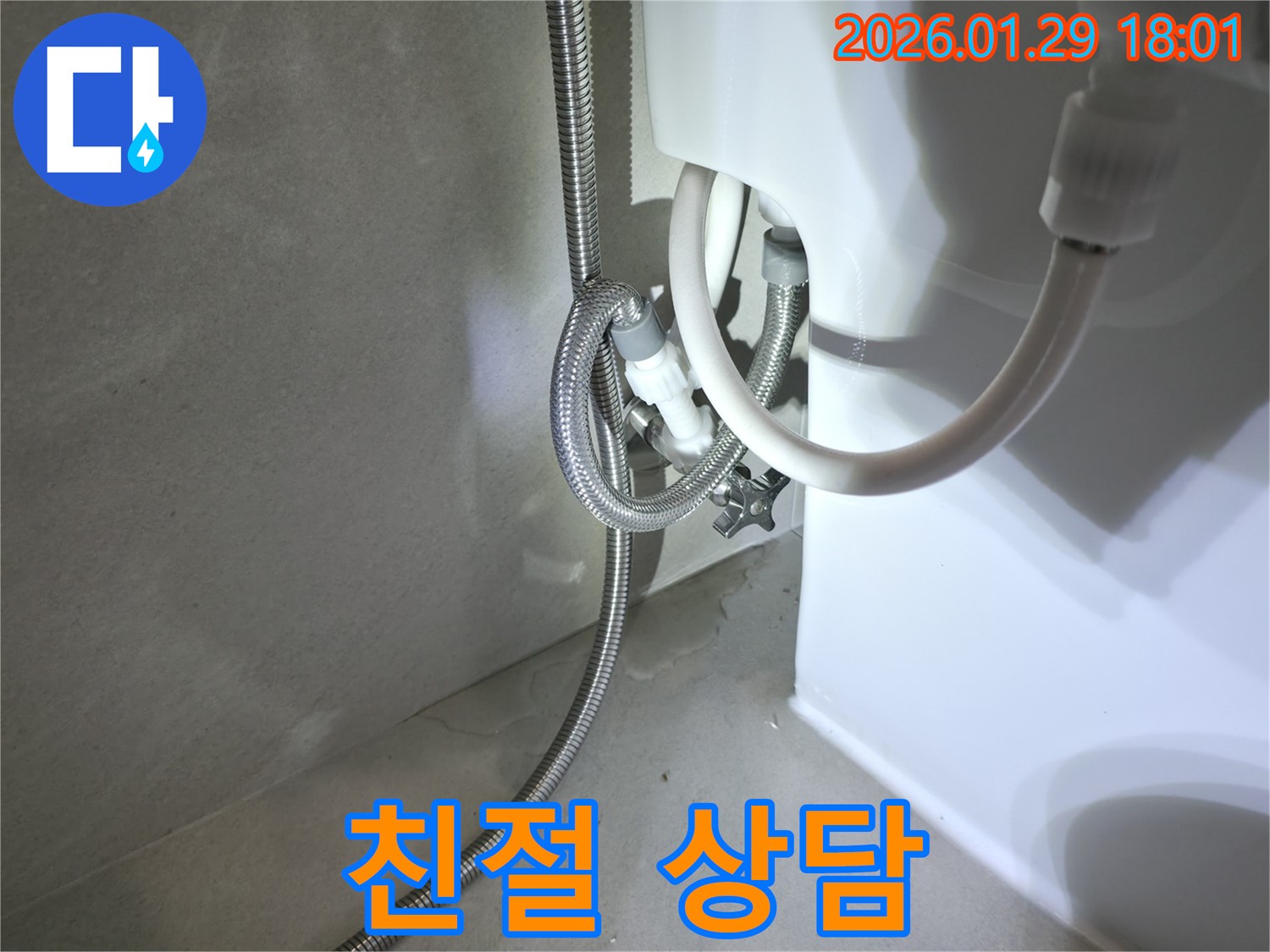 탄현동 친절 상담 - 누수 문제에 대한 모든 궁금증 해결!