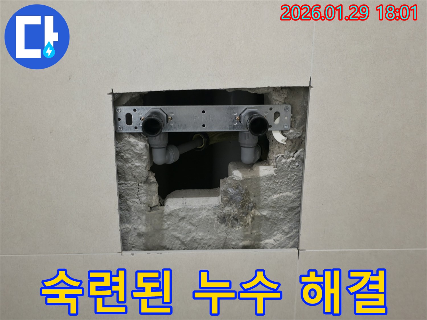 파주 누수 - 숙련된 기술자가 꼼꼼하게 직접 누수 문제를 해결합니다.