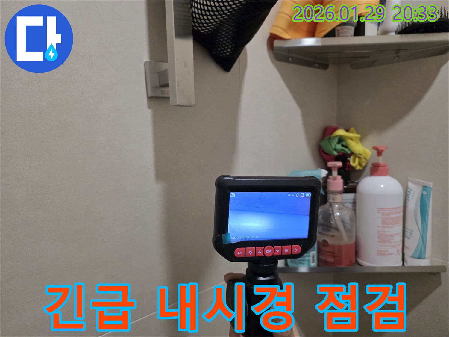 파주시 광탄면 누수 - 24시간 긴급 누수 발생 시 언제든지 연락 주세요! 내시경 점검으로 신속하게 해결합니다.