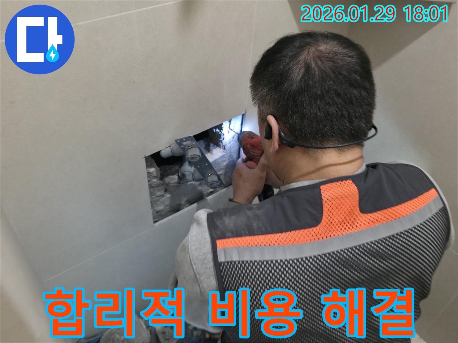 파주시 금촌동 누수 - 합리적인 비용으로 누수 문제를 해결해 드립니다 - 투명한 견적과 정직한 시공!