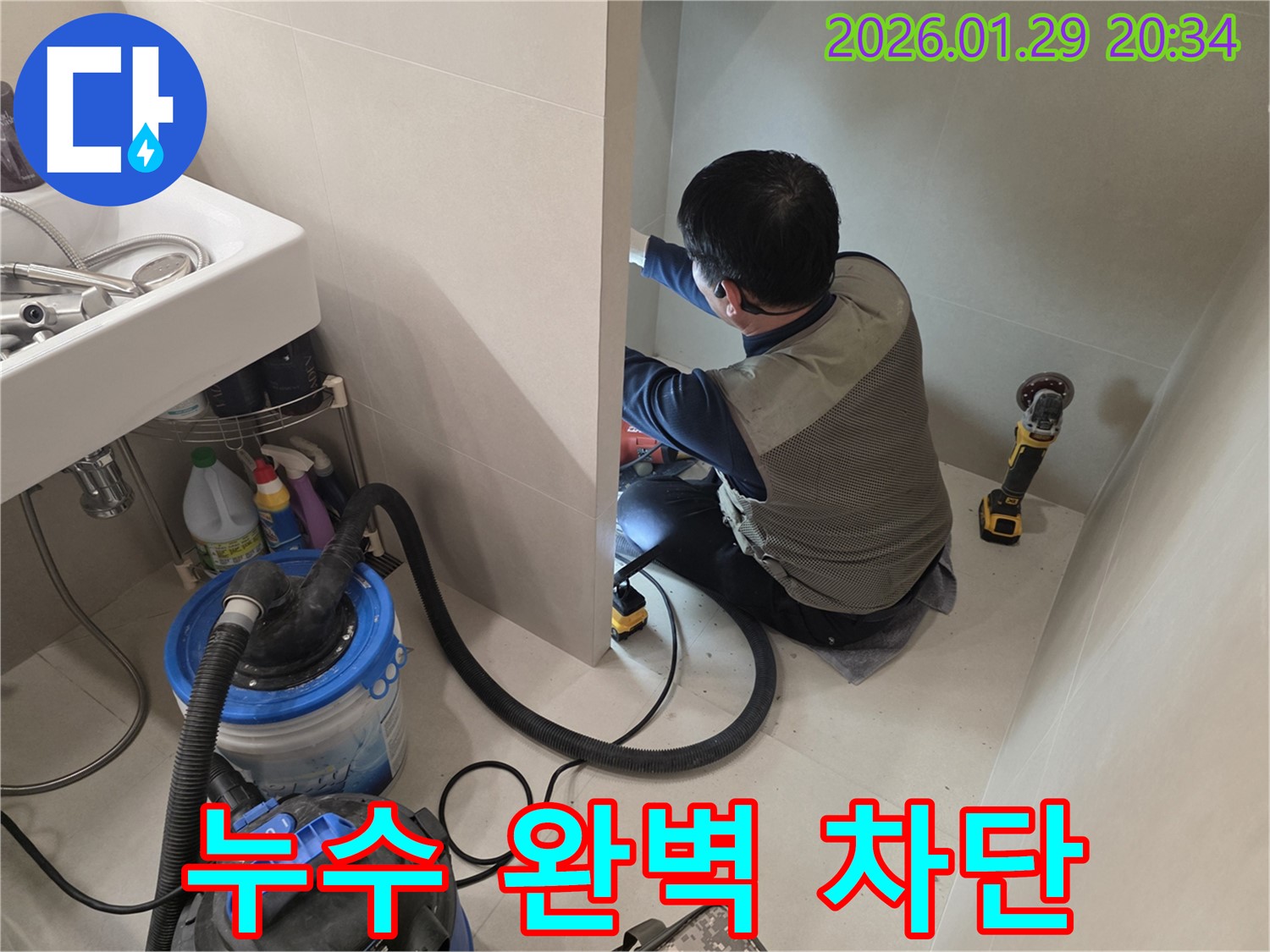파주시 금촌에서 진행된 누수 완벽 차단 시공 - 꼼꼼한 시공으로 누수 걱정 없이 편안하게 생활하실 수 있도록 최선을 다하고 있습니다.