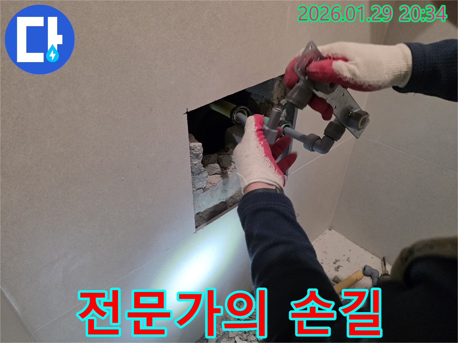파주시 누수 - 누수 전문가가 꼼꼼하게 배관을 점검하고 수리하는 모습입니다.