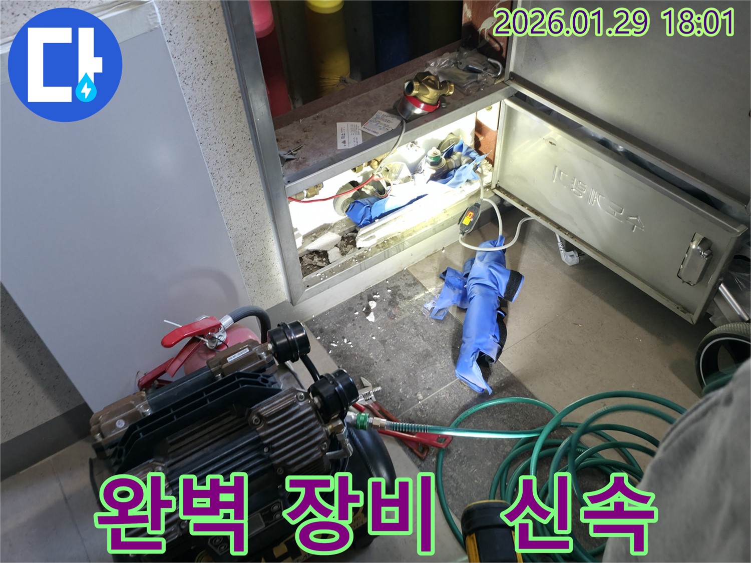 파주시 누수 - 완벽한 장비를 사용하여 신속하게 누수 문제를 해결합니다.