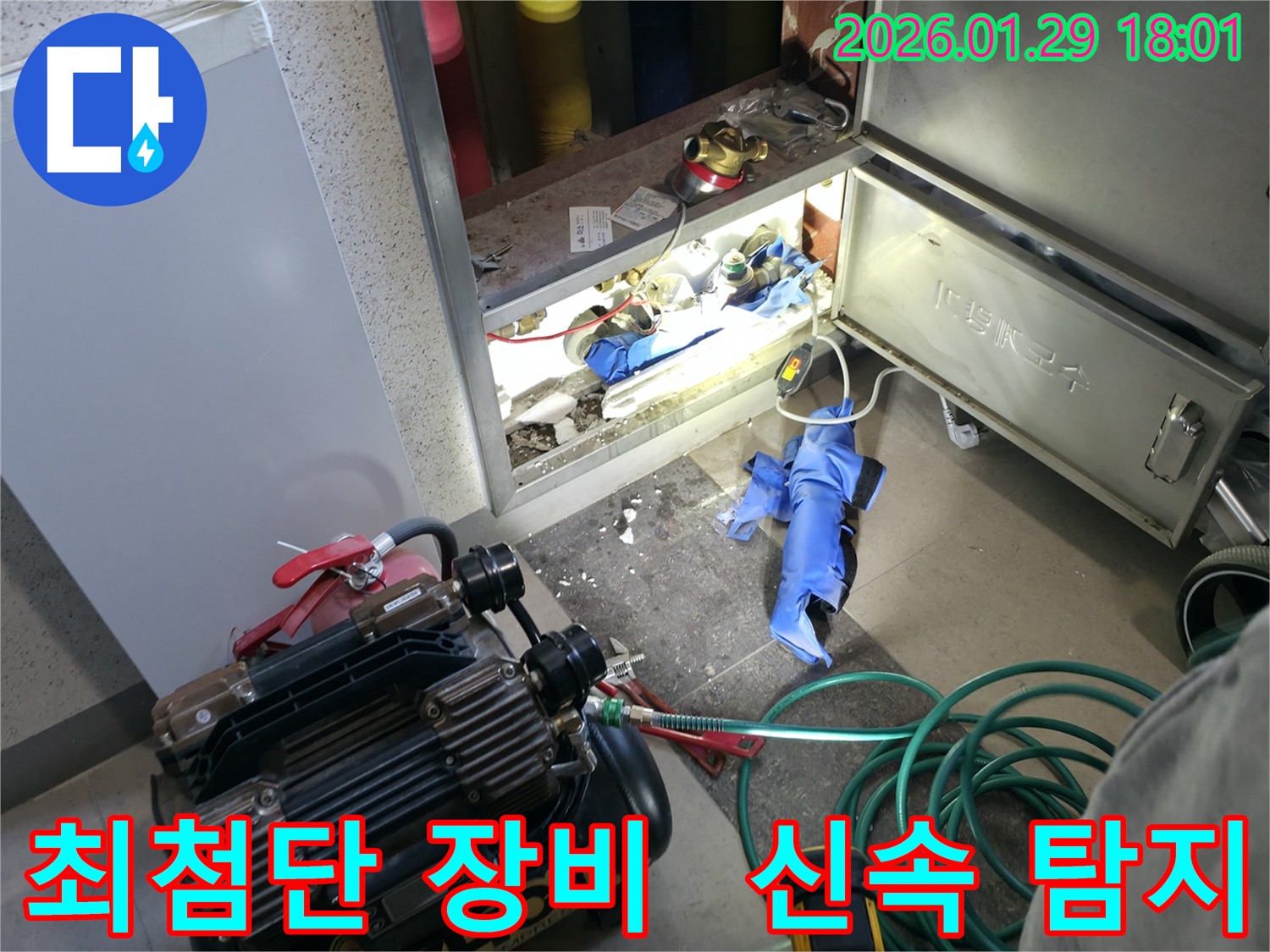 파주시 누수 - 최첨단 장비를 사용하여 누수 위치를 신속하게 탐지합니다.