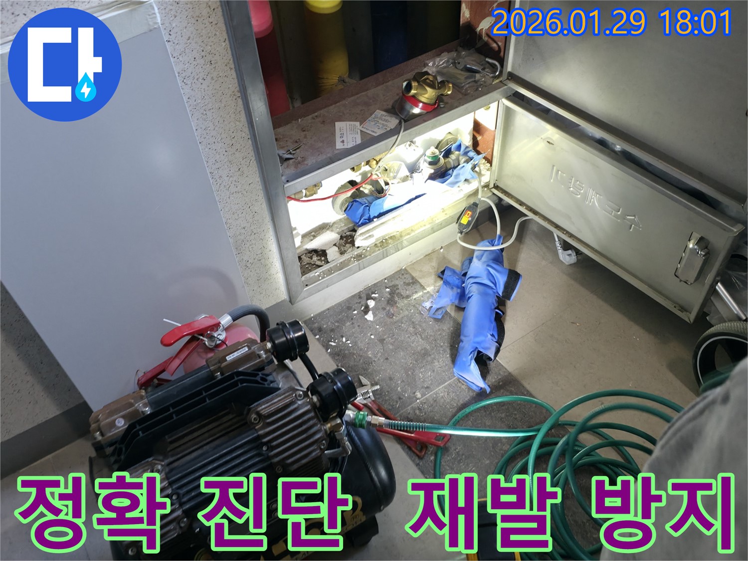 파주시 누수탐지 - 정확한 진단으로 누수 재발을 방지합니다.