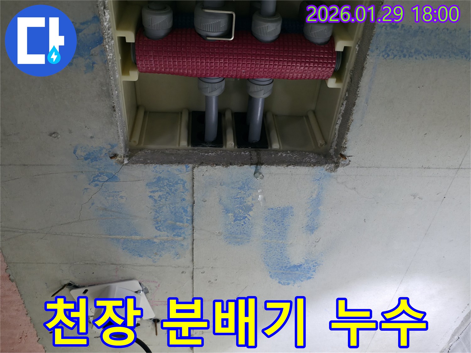 파주시 미래로에서 발생한 천장 분배기 누수 - 누수탐지 전문가가 정확하게 진단하고 해결합니다.