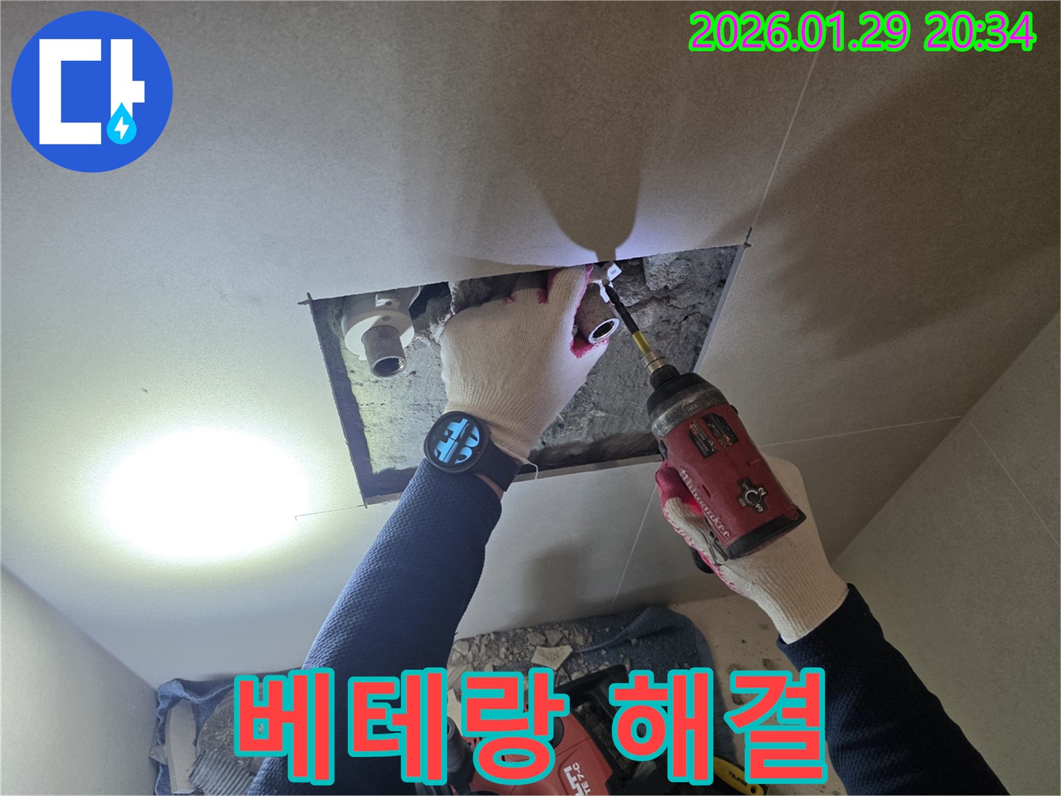 파주시 신산리 누수 - 베테랑 누수 전문가의 숙련된 기술과 노하우를 보여주는 이미지입니다.