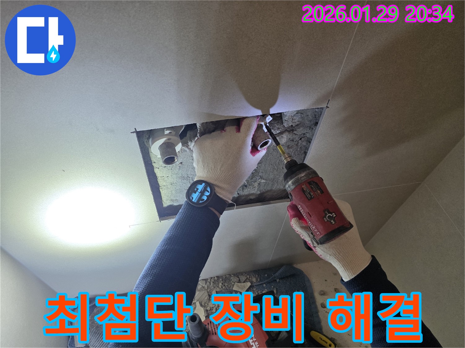 파주시 신오리 누수 - 최첨단 장비를 사용하여 누수 위치를 정확하게 탐지하는 과정을 보여주는 이미지입니다.