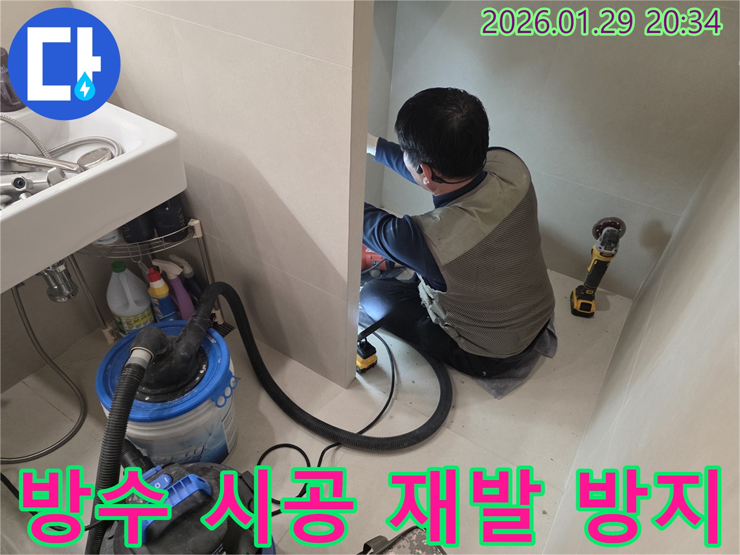 파주시 욕실 누수 방수 시공 - 완벽한 방수 시공으로 누수 재발을 방지하고 오랫동안 안심하고 사용하실 수 있도록 최선을 다합니다.
