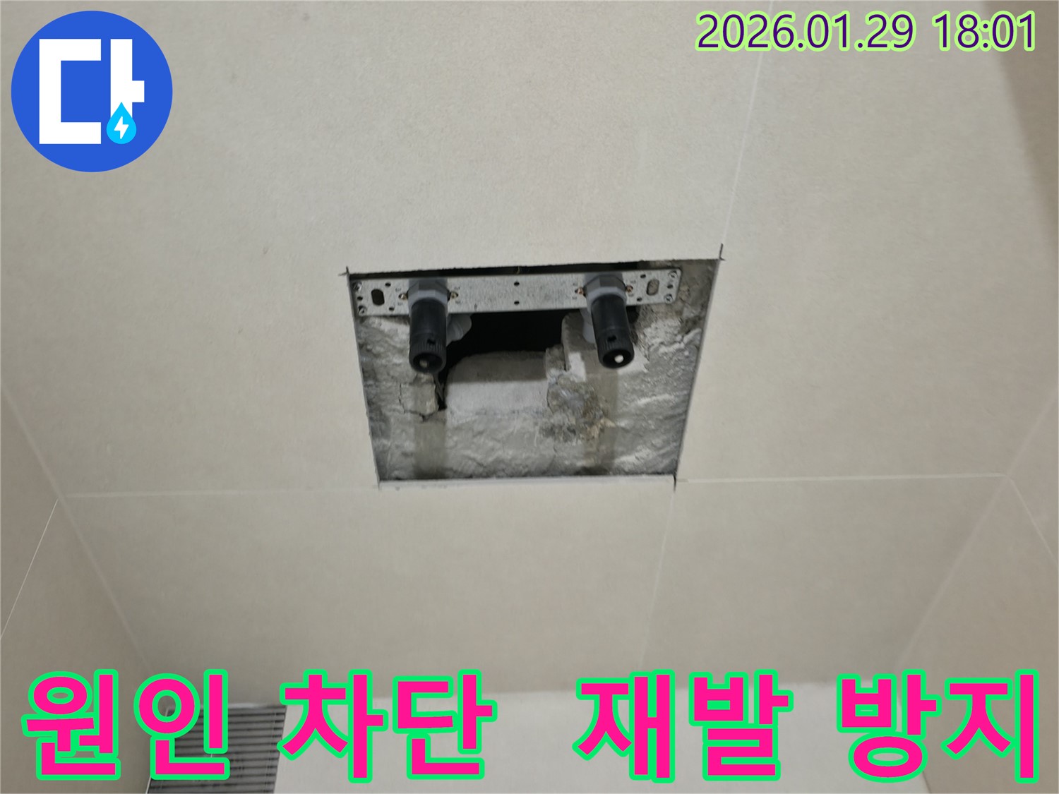 파주시 적성면 누수 - 누수 원인을 완벽하게 차단하고, 재발 방지를 위한 꼼꼼한 시공을 약속드립니다.