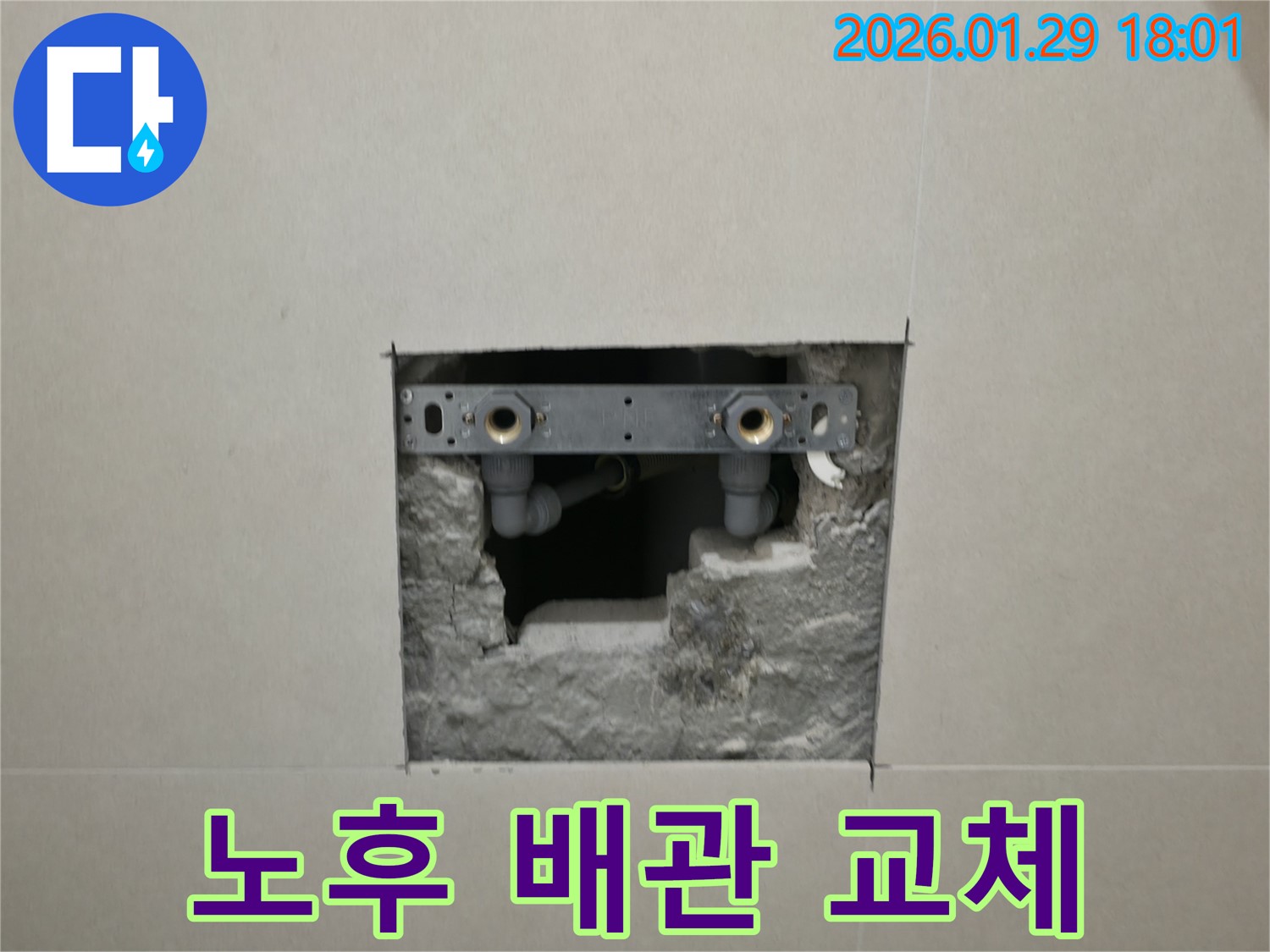 파주시 탄현면 누수 공사 - 노후된 배관을 새 배관으로 교체하는 작업 모습입니다.