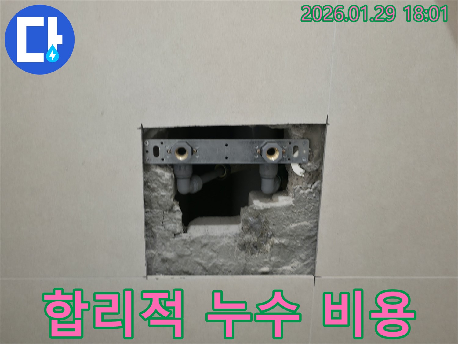 파주시 탄현면 누수 - 매립 수전 누수를 합리적인 가격으로 해결해 드립니다.