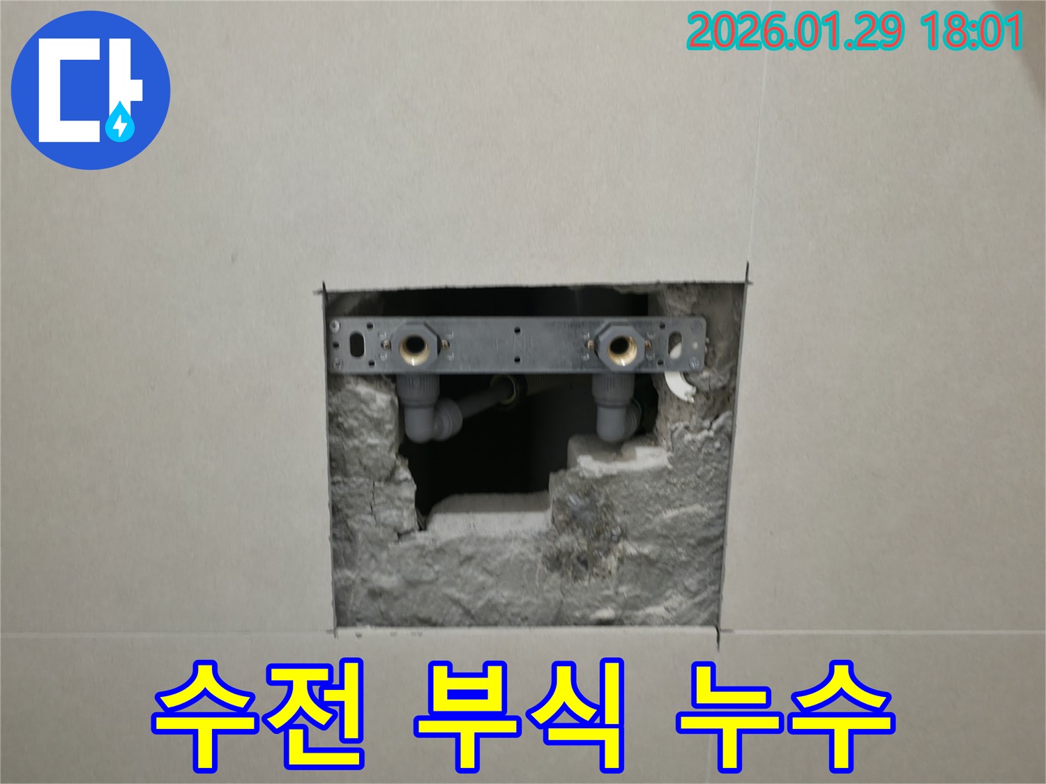 파주시 탄현면 누수 현장 - 샤워 수전 연결부의 부식으로 인한 누수 발생 지점입니다.
