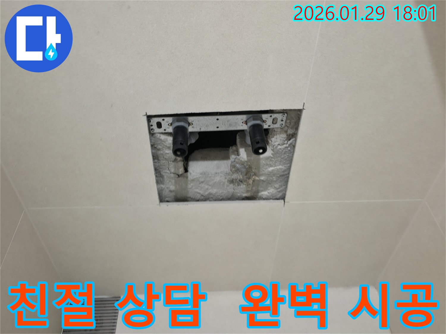 파주시 파평면 누수 - 친절한 상담부터 완벽한 시공까지, 고객님의 만족을 최우선으로 생각합니다.