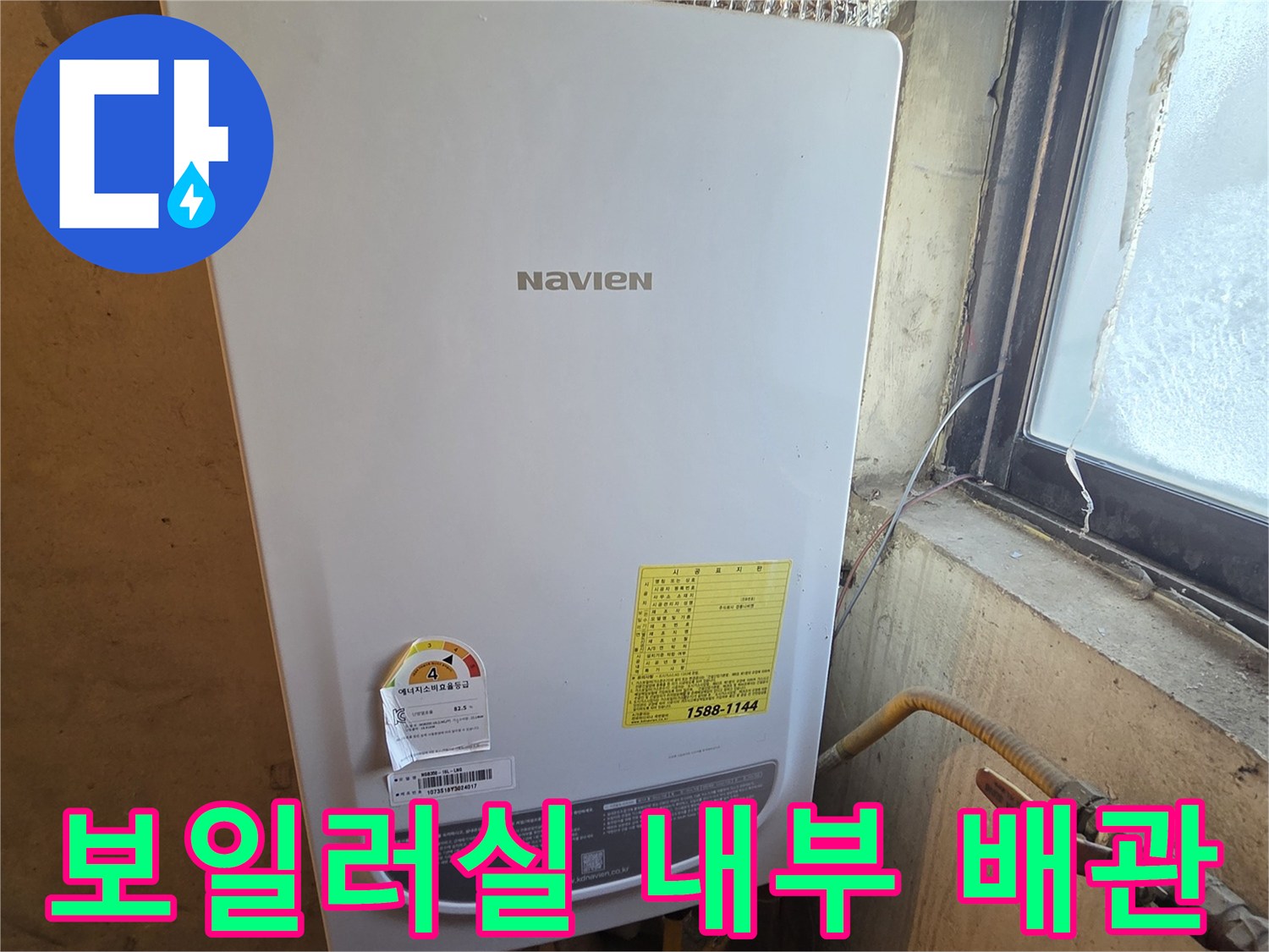 나비엔-보일러와-연결된-금속성-배관구조물