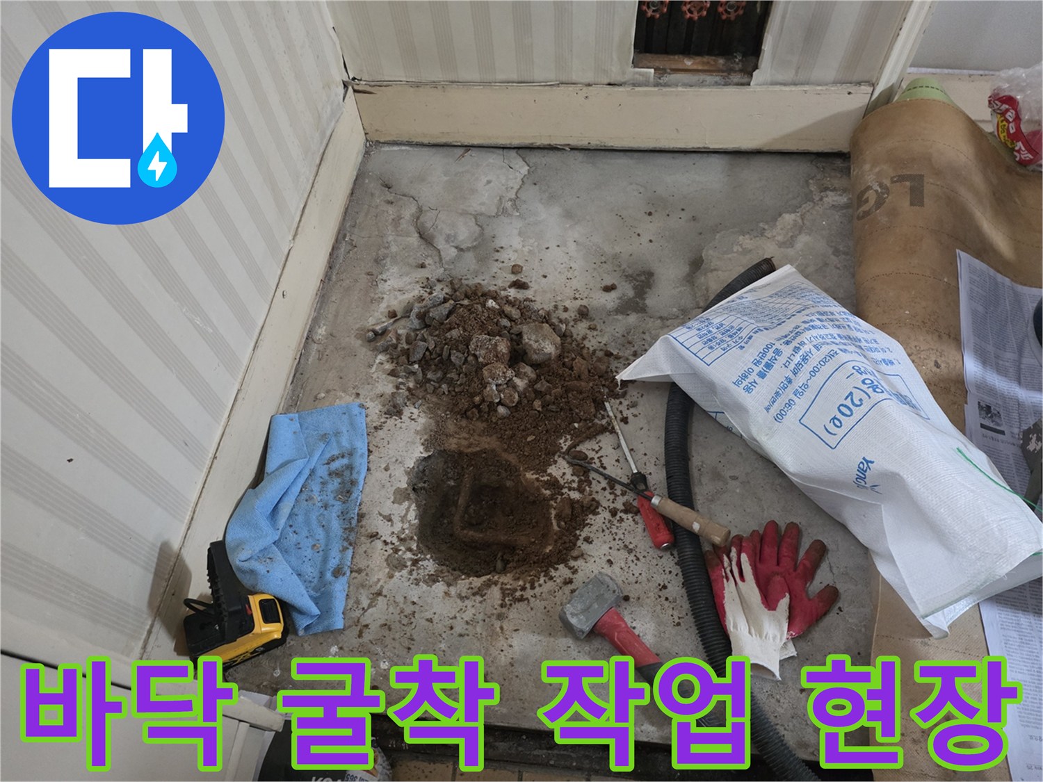배관 수리를 위해 바닥을 파헤친 공사 현장 사진