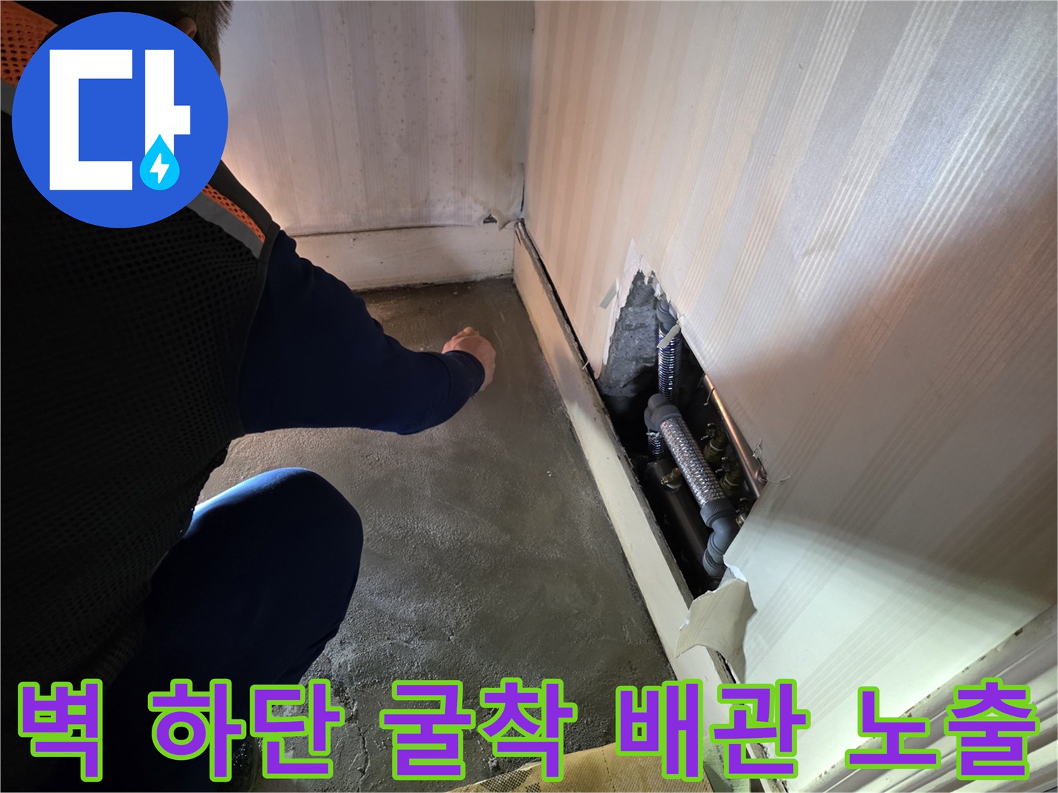 벽면 마감재를 제거하고 드러난 누수 의심 배관의 모습입니다.
