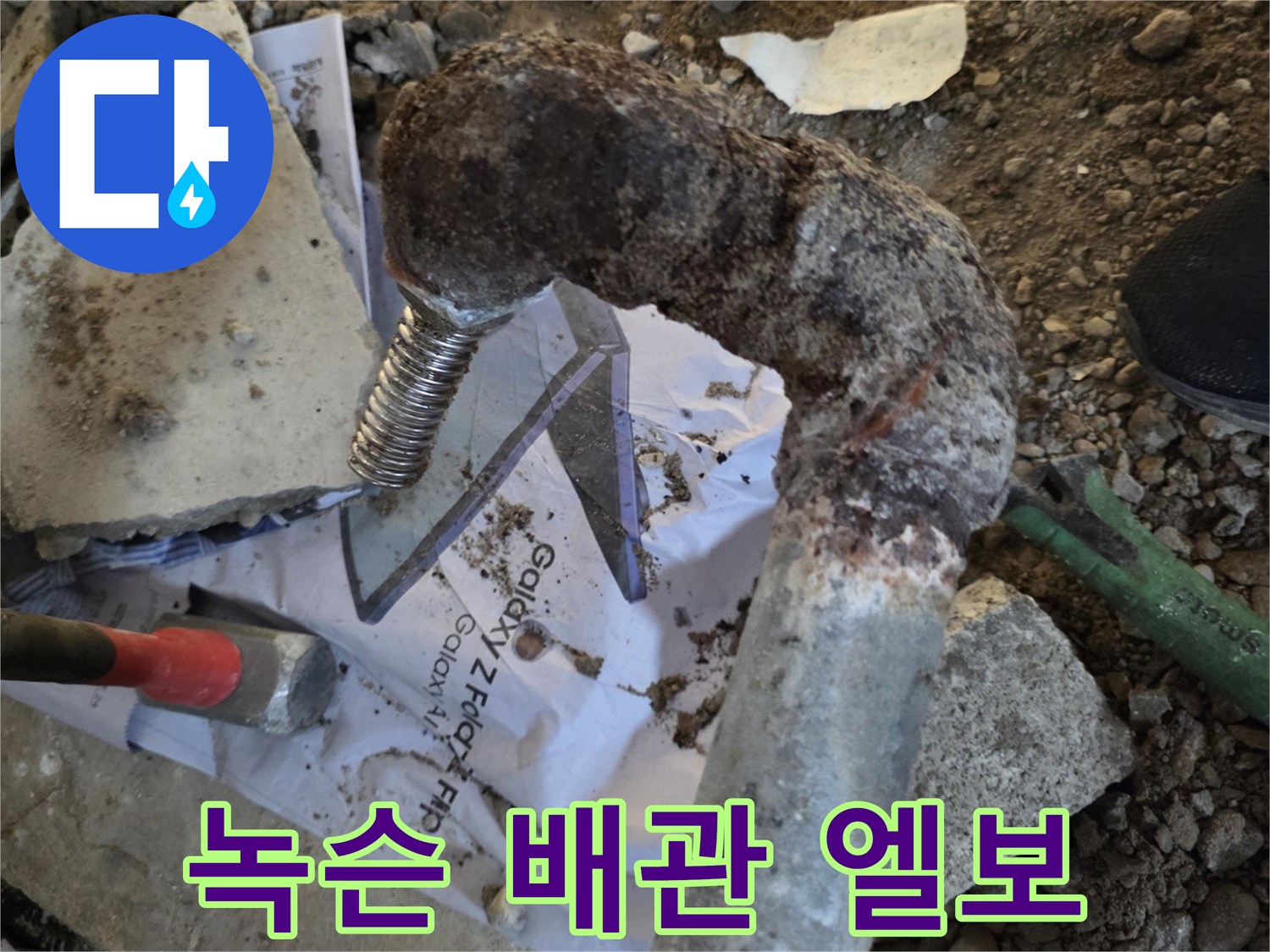 심하게 녹슨-금속 배관 연결 부위