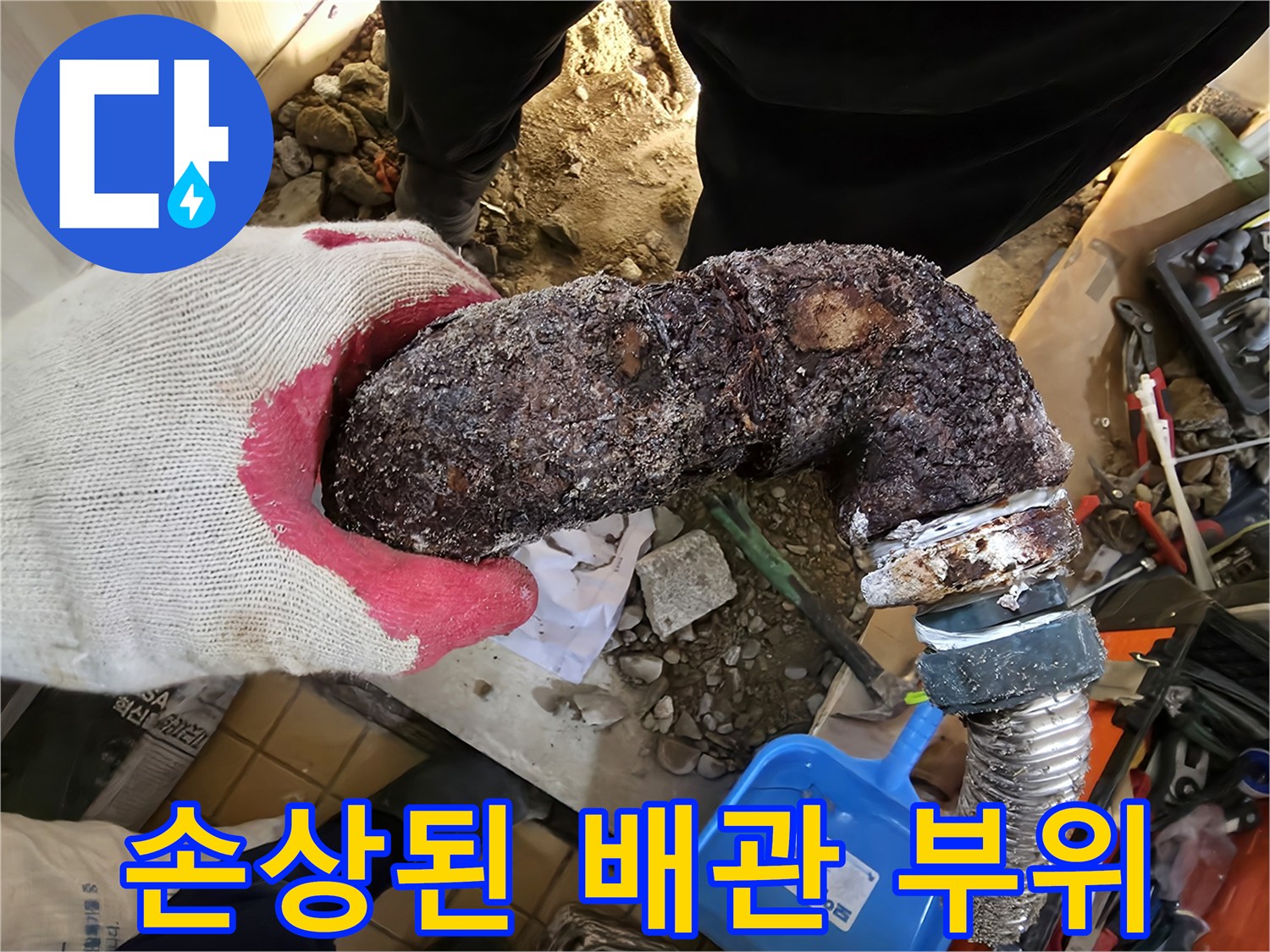심한 부식으로 껍질이 일어난 노후 배숭의 엘보 구간