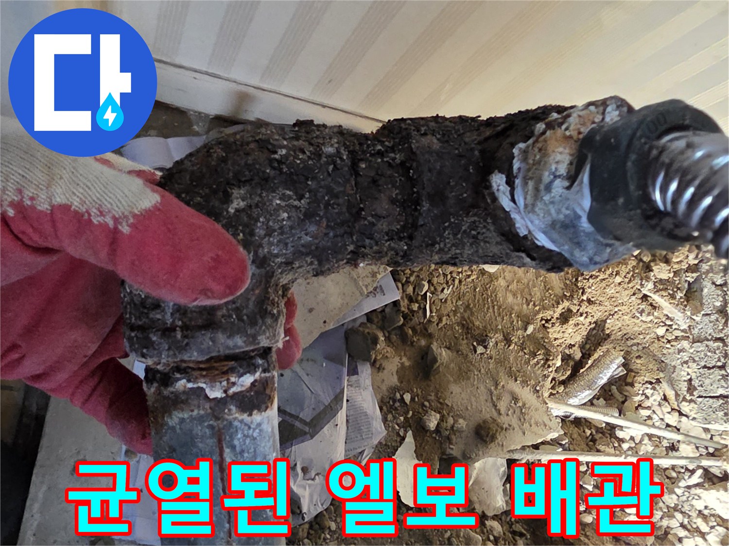 심한 부식으로 인해 파손이 진행 중인 노후 배식 배관 연결부
