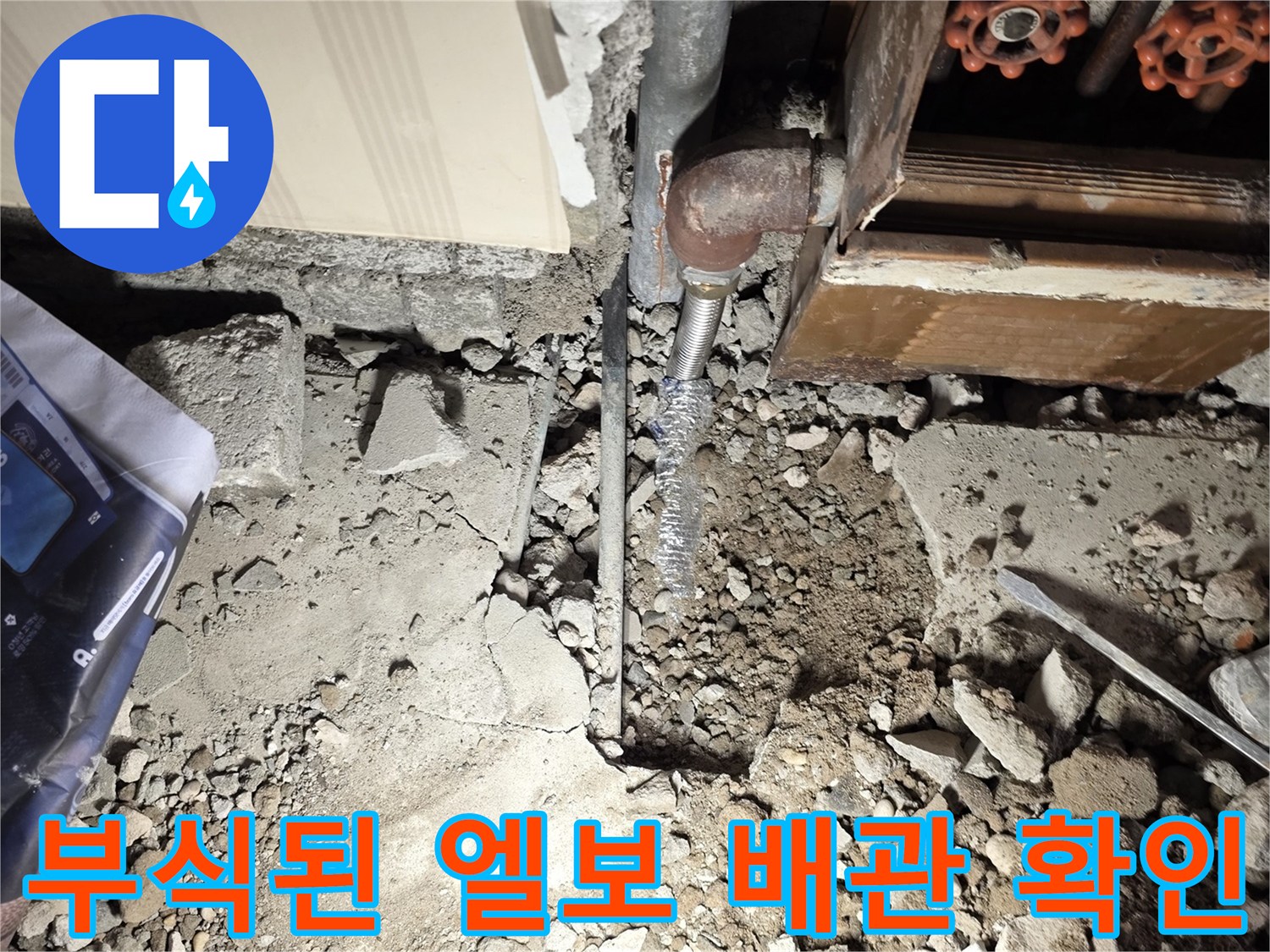 콘크리트 아래 노출된 부식된 금속 연결 부위
