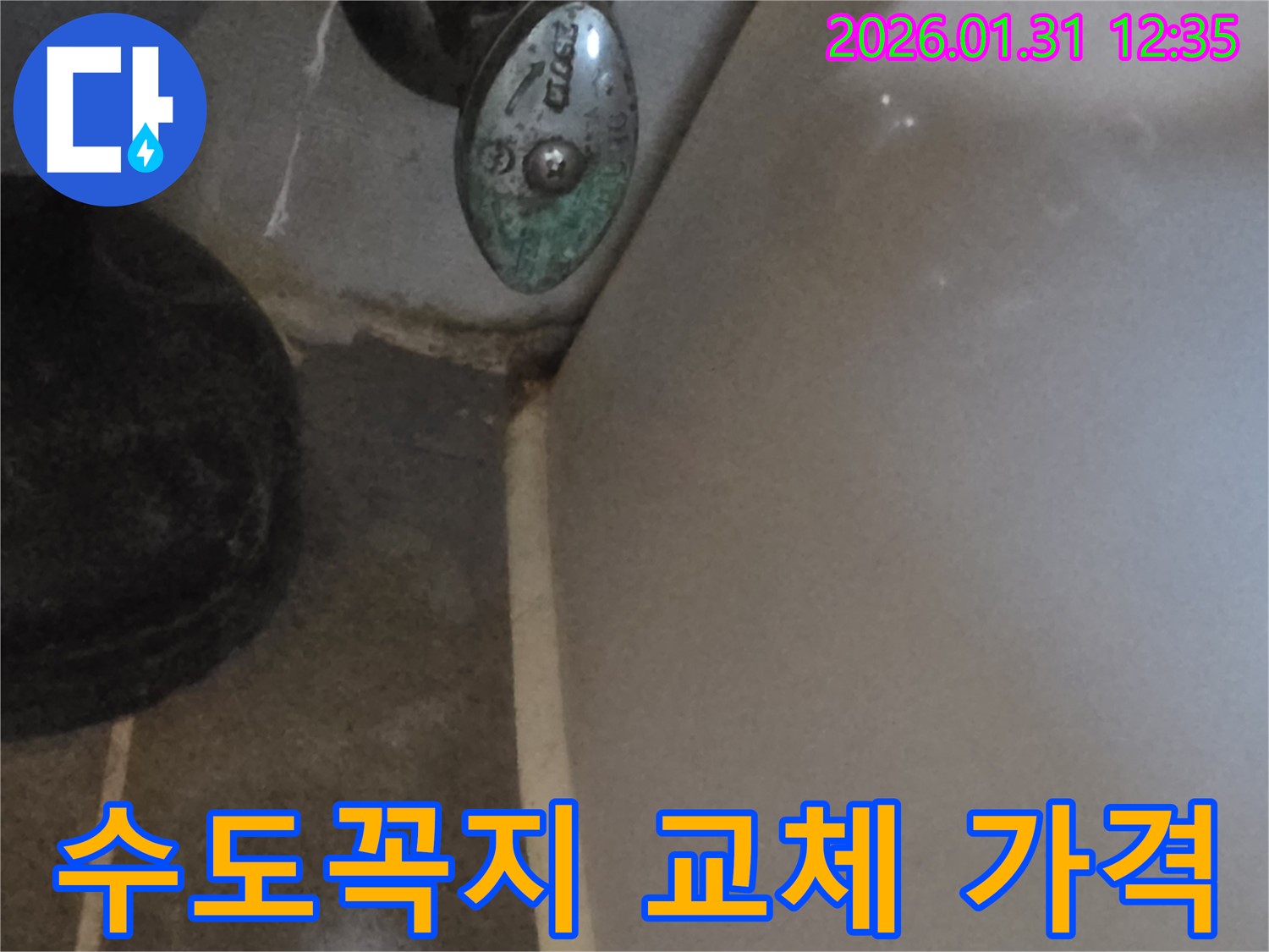 수원 영통구 누수 - 수도꼭지 교체를 합리적인 가격으로 제공하여 고객님의 부담을 덜어드렸습니다.