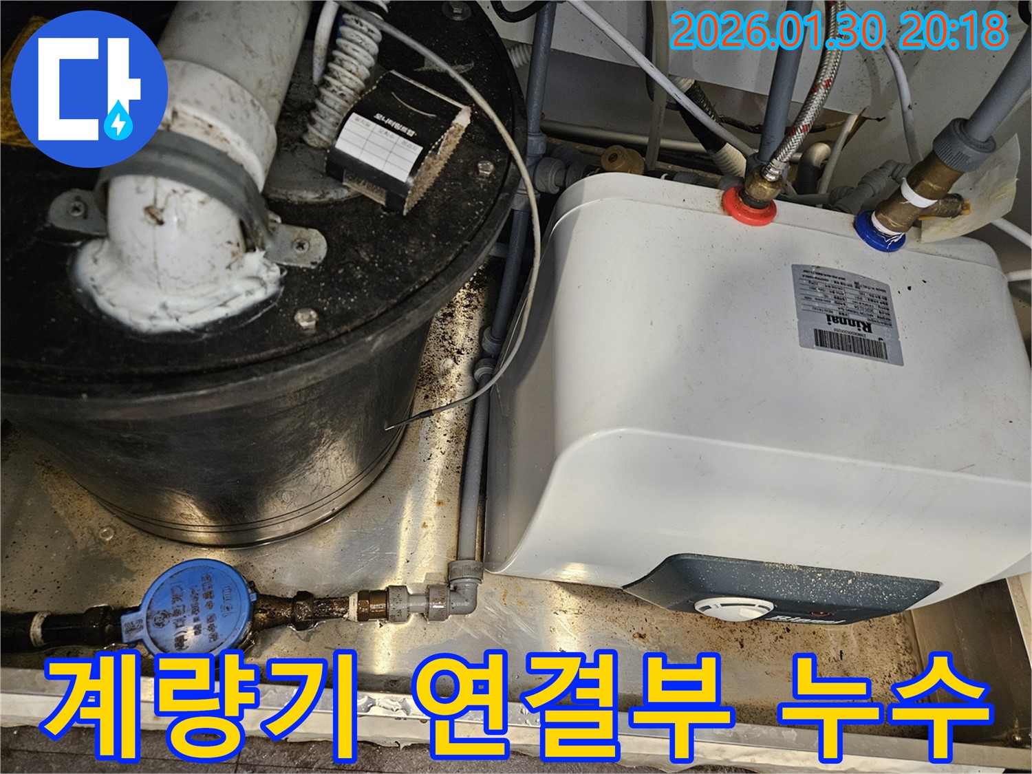 수도 계량기 연결 부위에서 누수 발생 - 정확한 진단과 신속한 조치가 중요합니다.