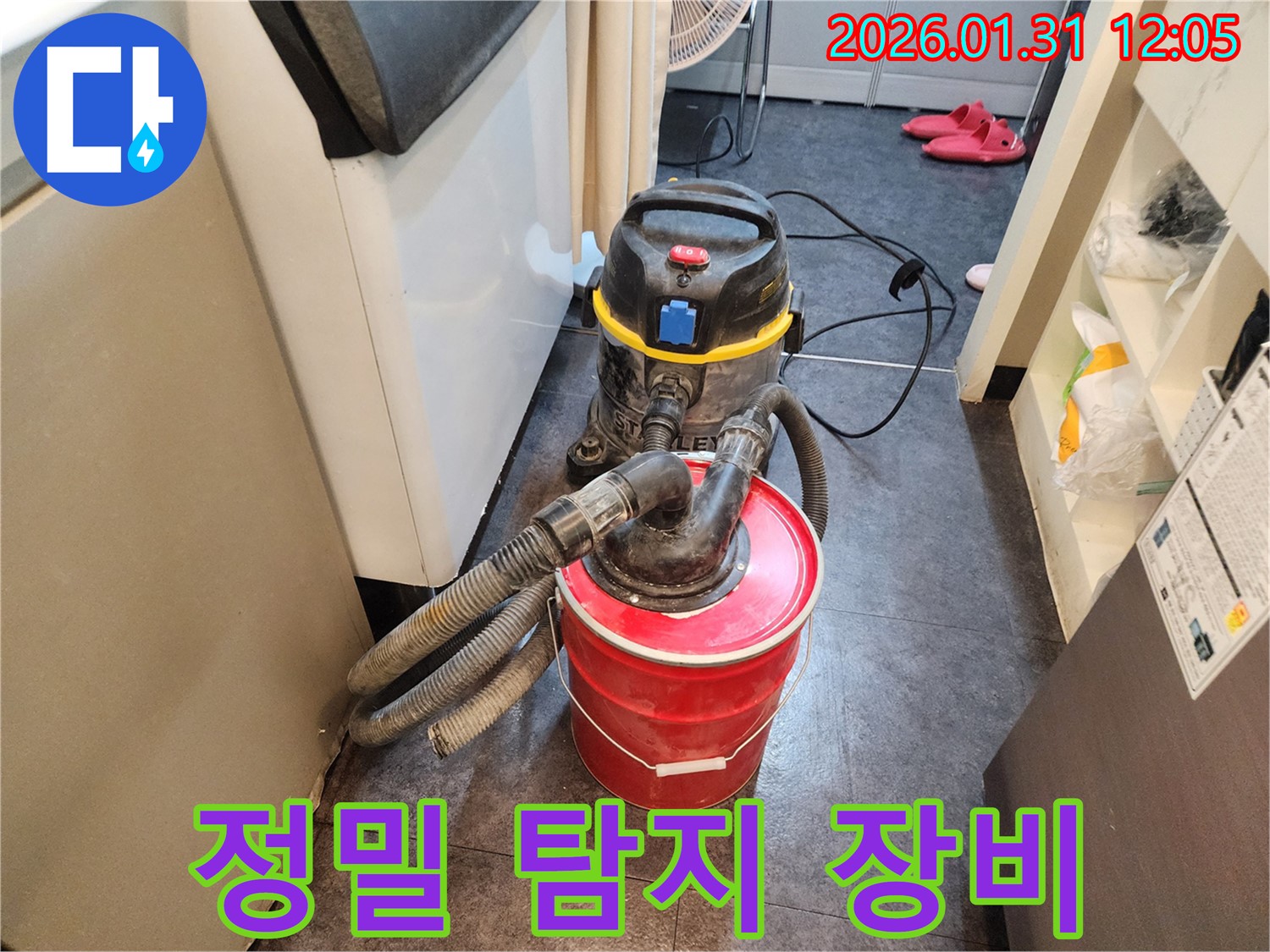 정밀 탐지 장비 - 숨겨진 누수까지 찾아내는 첨단 장비입니다.