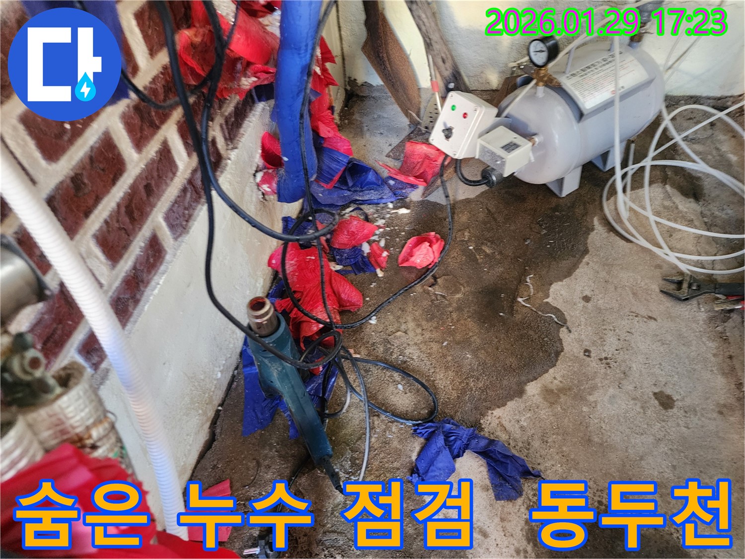 동두천 숨은 누수 점검 - 꼼꼼한 점검으로 눈에 보이지 않는 숨은 누수까지 찾아냅니다.