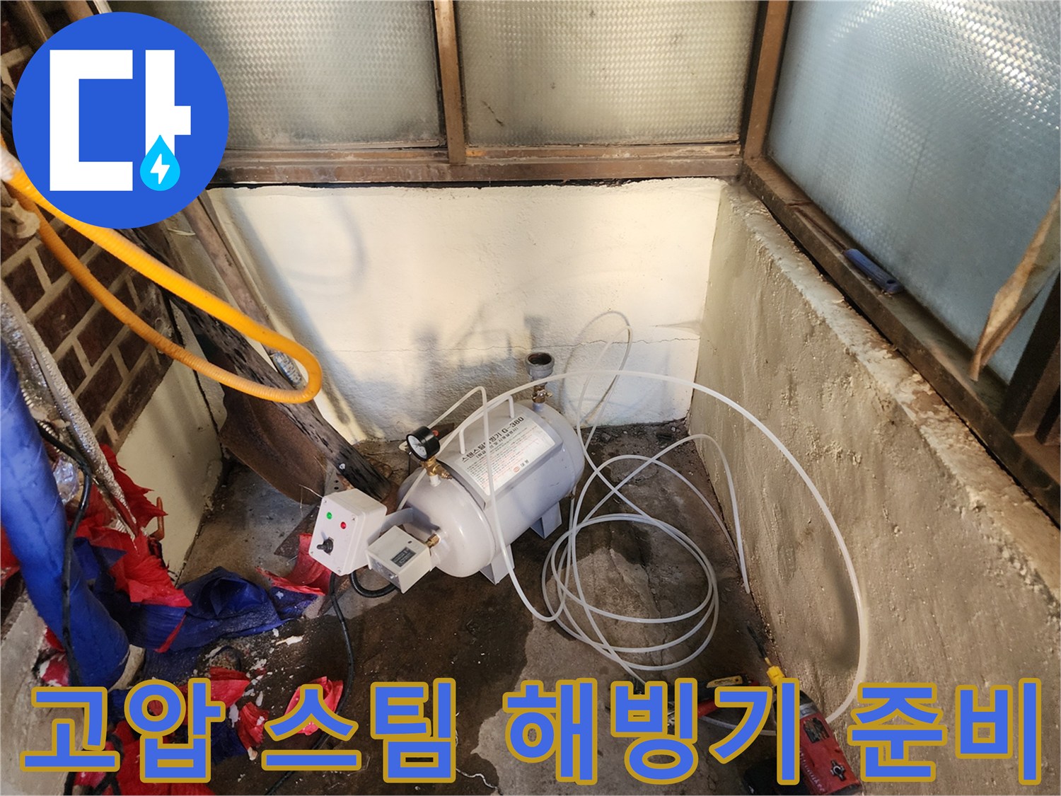 보일러실 내부에 설치된-고압 스팀 해빙 장비 모습