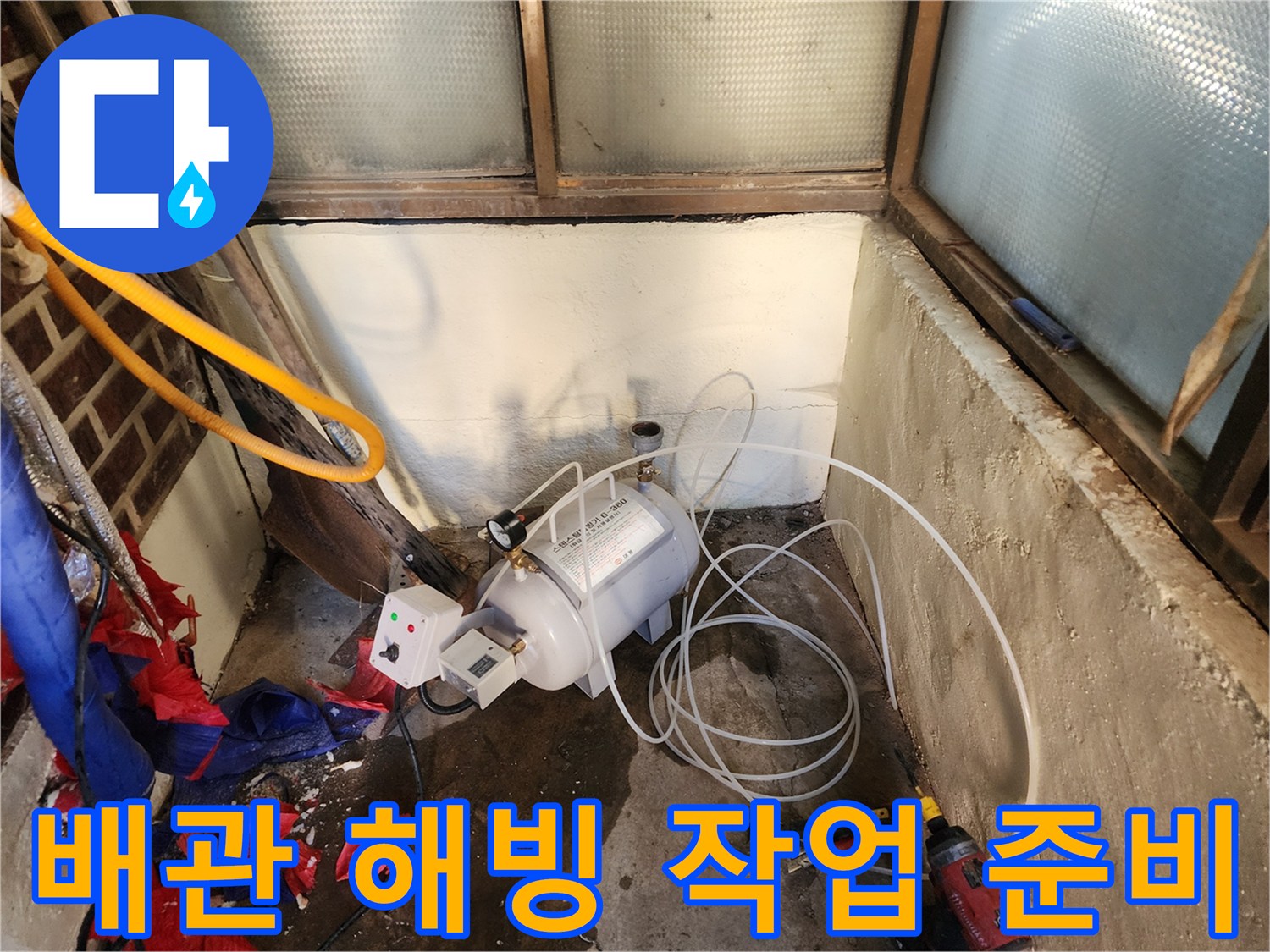 스팀 해빙기 호스를 배관 쪽으로 연결하기 전의 모습