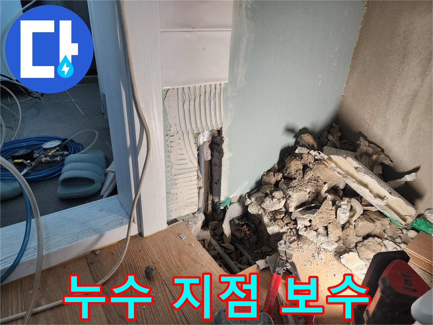 능평리 누수 - 누수 해결 후 고객님께서 - 만족하시는 모습입니다.