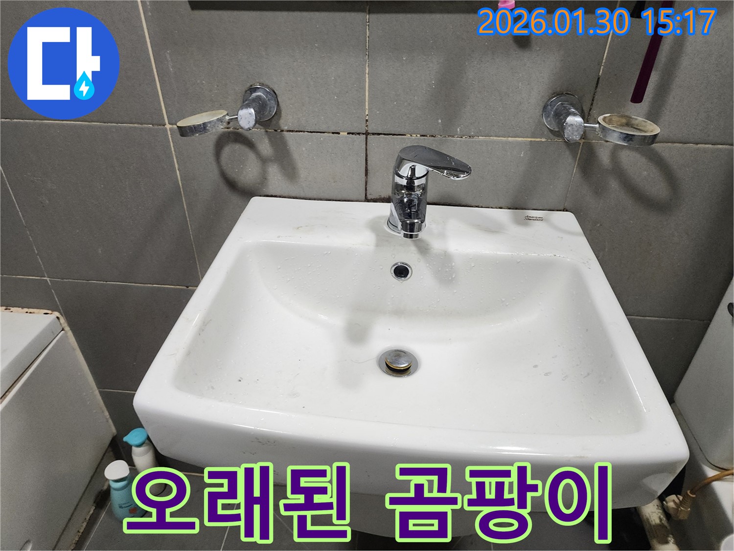 능평동 30-5에서 세면대 주변 오래된 곰팡이 - 수전 교체로 곰팡이 문제 해결!