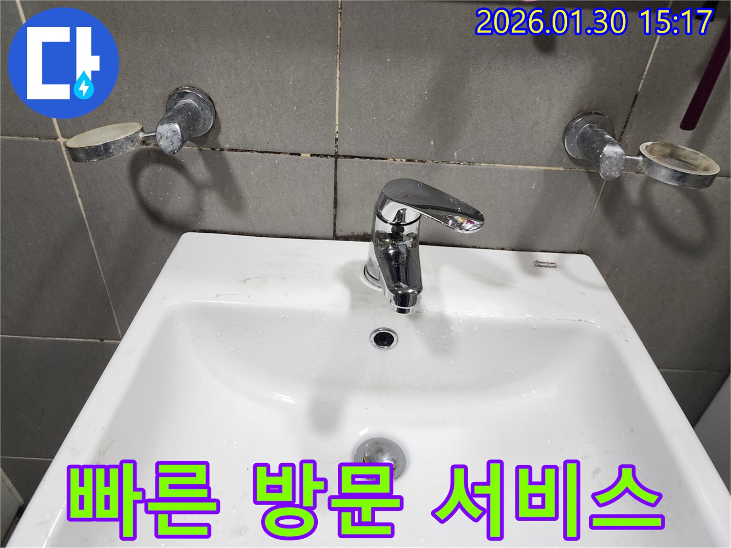 능평동에서 욕실 수전 교체 - 빠른 방문 서비스로 고객님의 불편함을 최소화합니다.