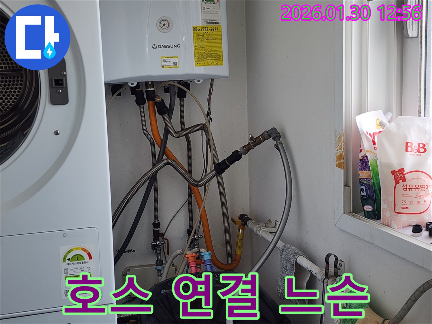 능평리 누수 - 세탁기 배수 호스 연결 부위 느슨함, 조임으로 누수 해결.